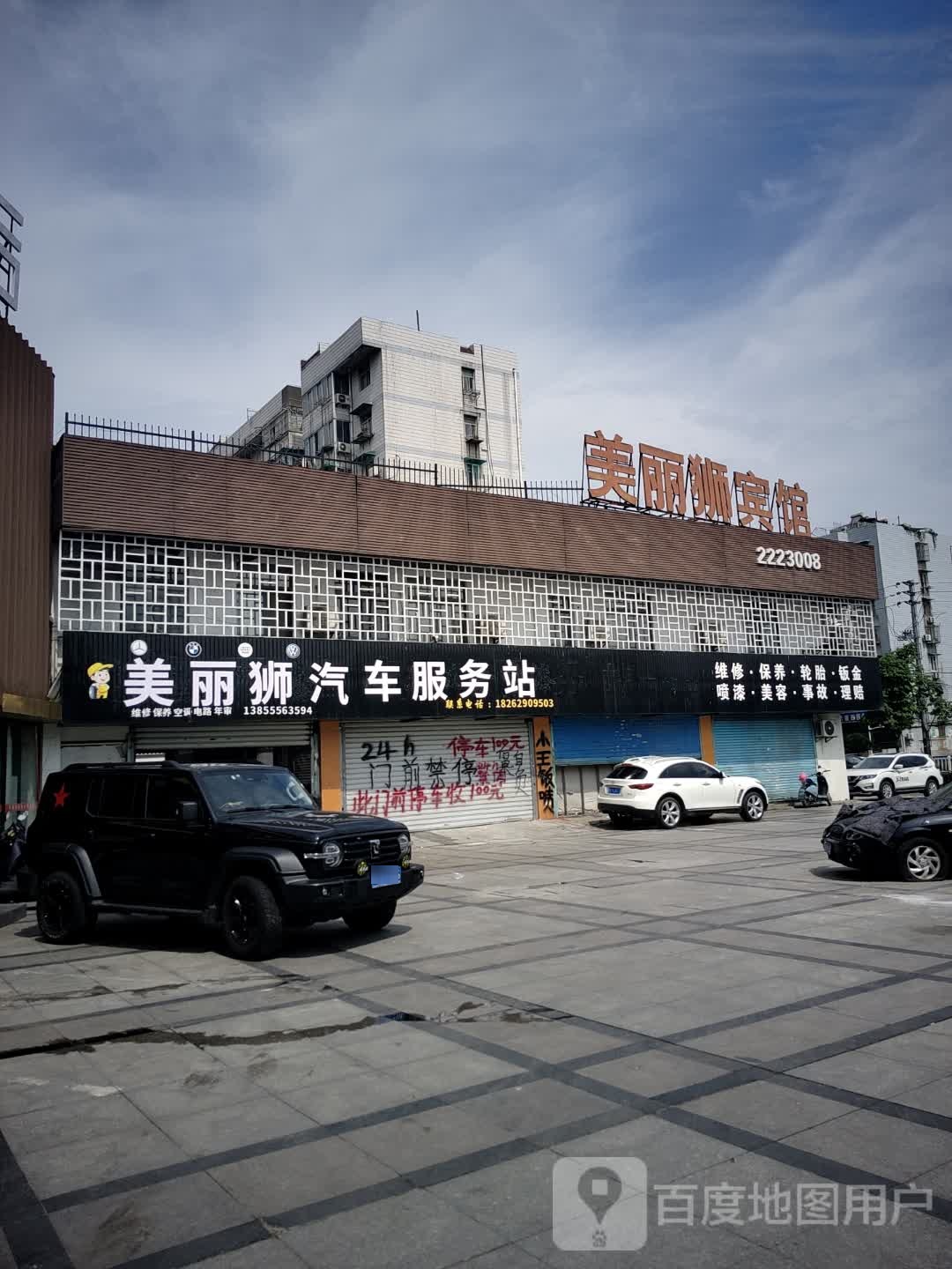 美丽狮宾馆(马鞍山高铁东站店)