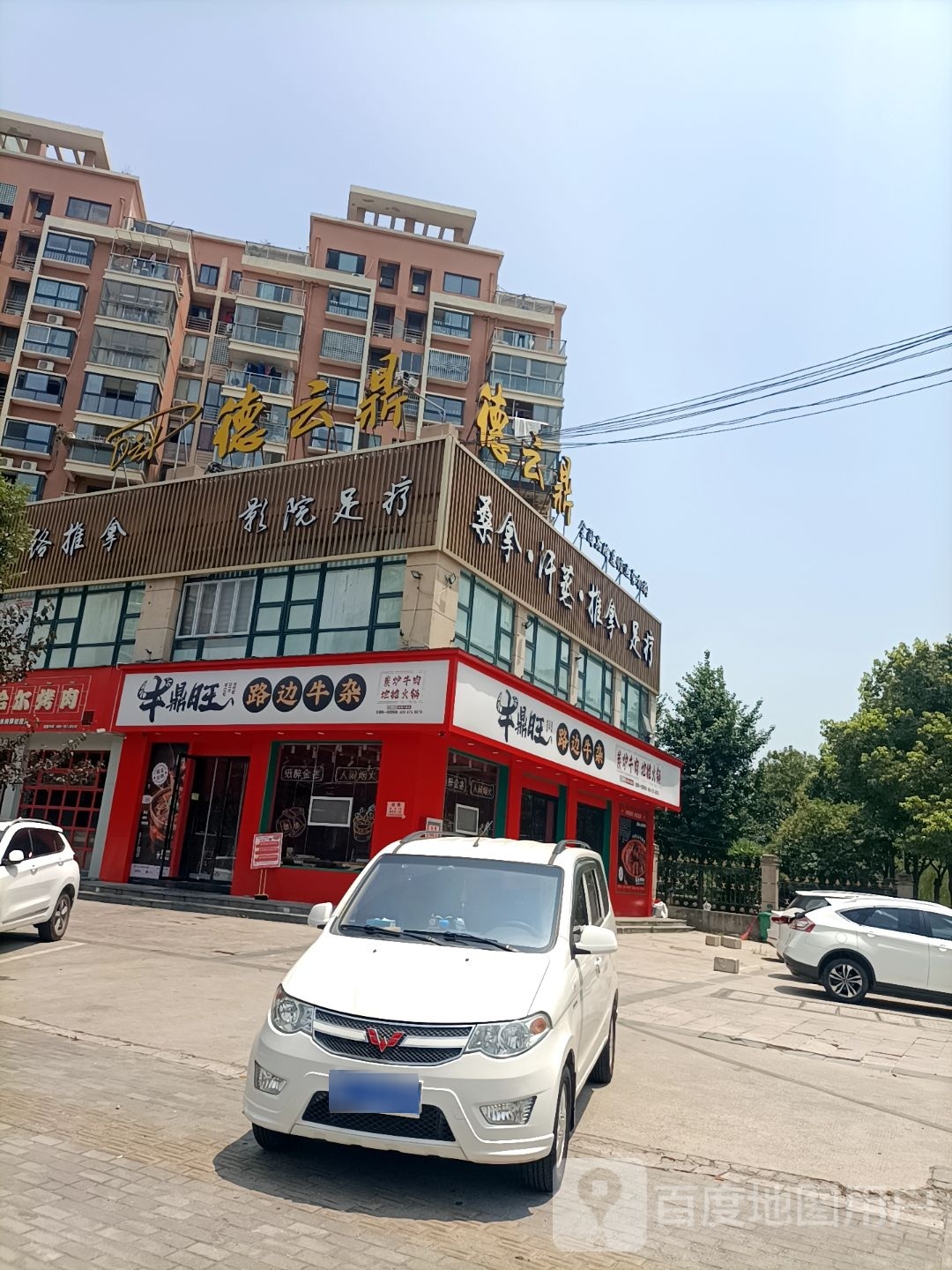 德鼎云醴阌