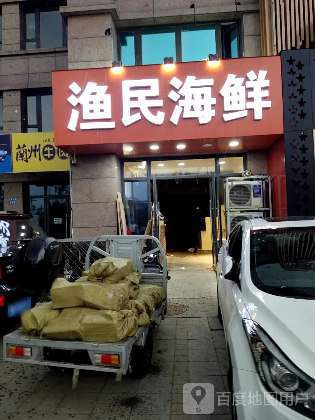 渔民海鲜(卫国北路店)