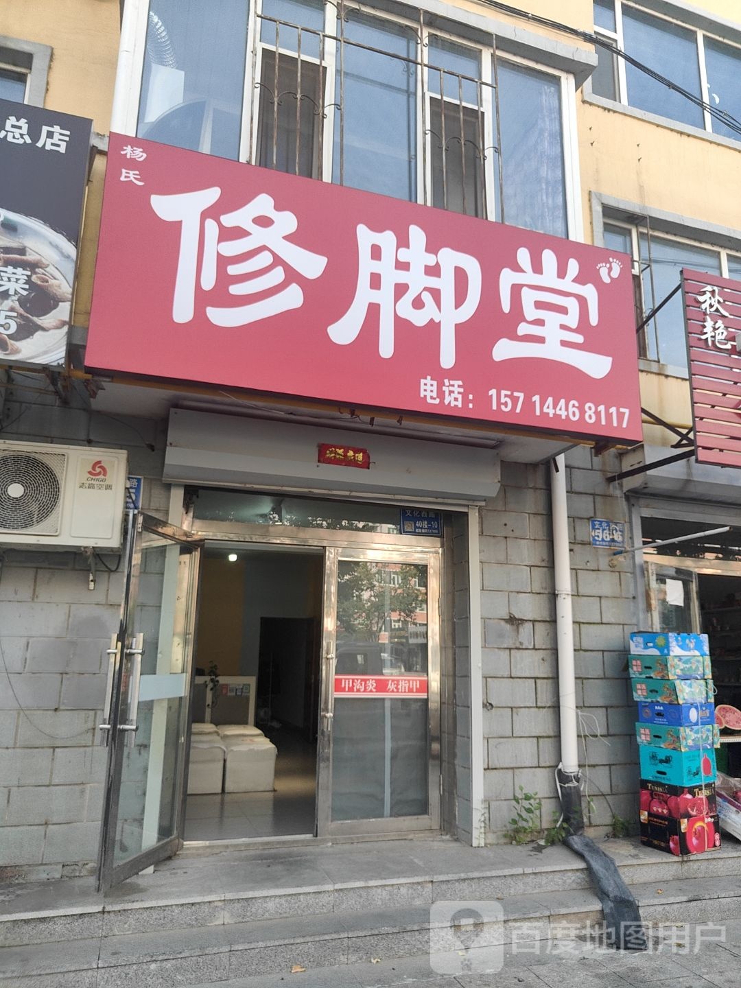 杨氏修脚堂