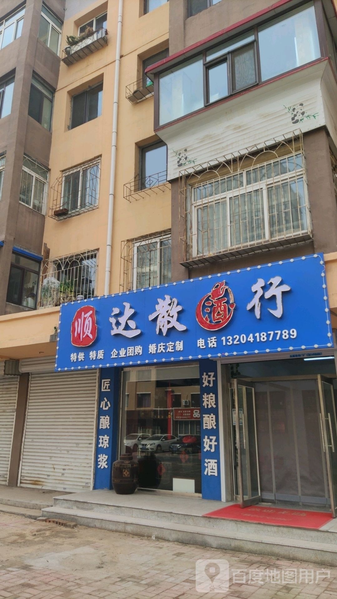 顺达烟酒行