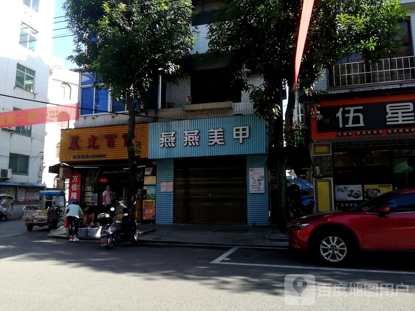 燕燕没加(福州连江县)