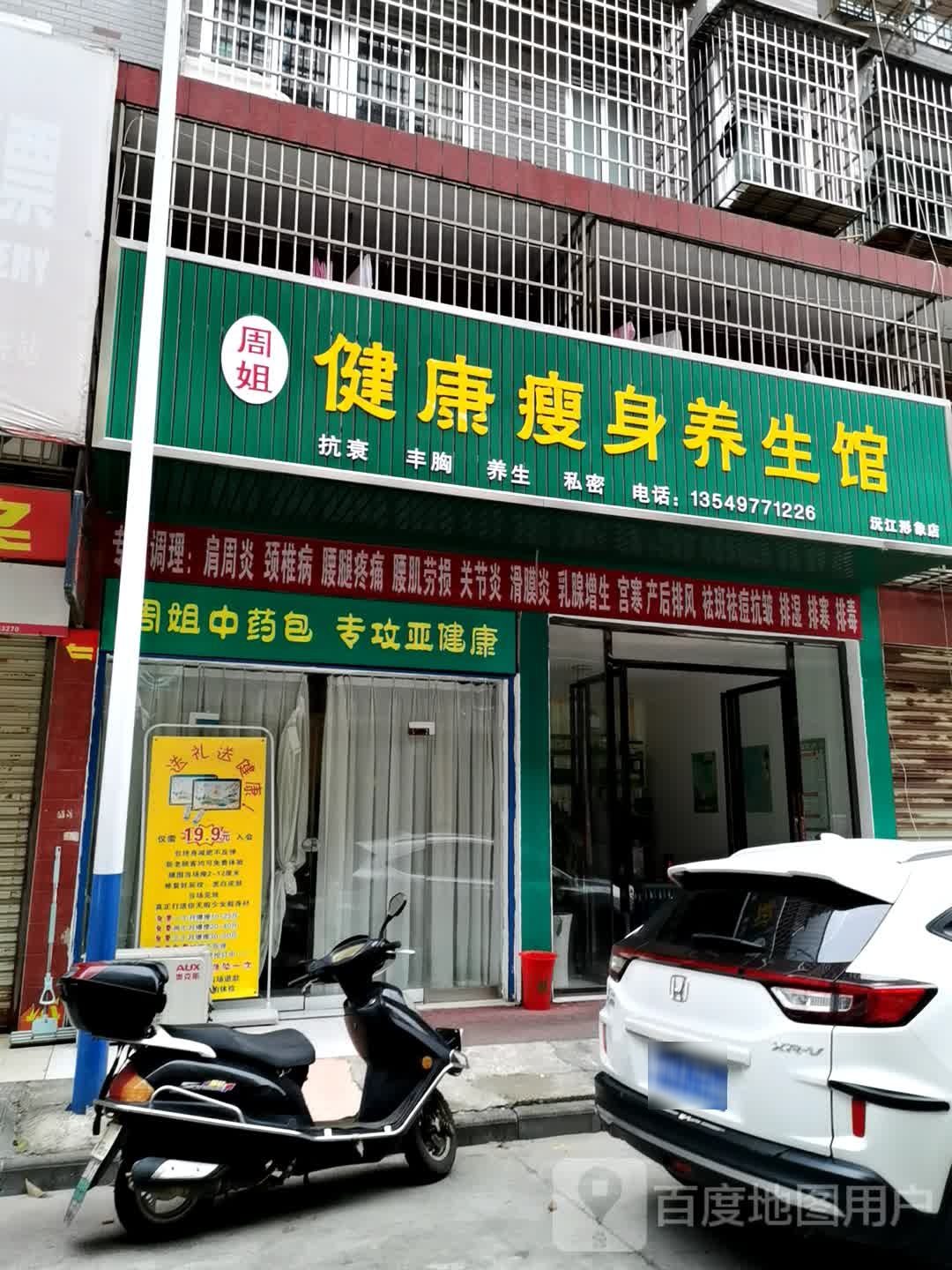 周姐健康循瘦身养生馆(沅江形象店)