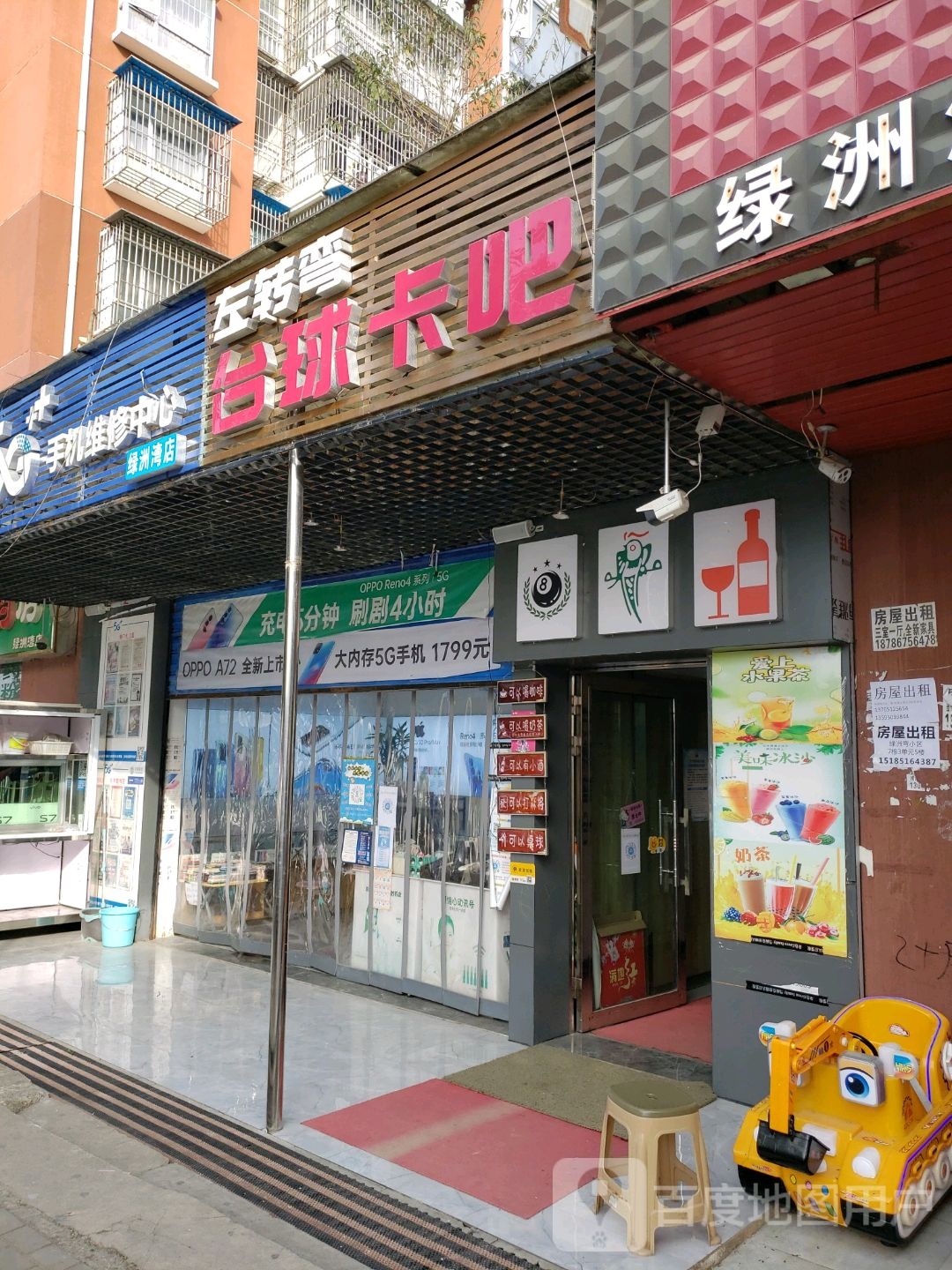 左转弯台球卡吧(绿洲湾店)