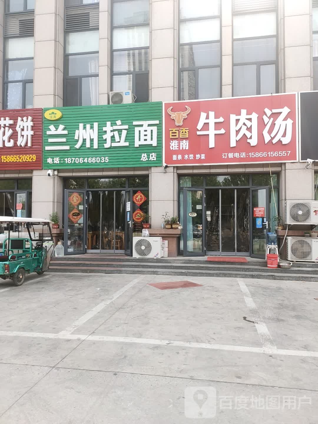 清真兰州拉面(文远路店)