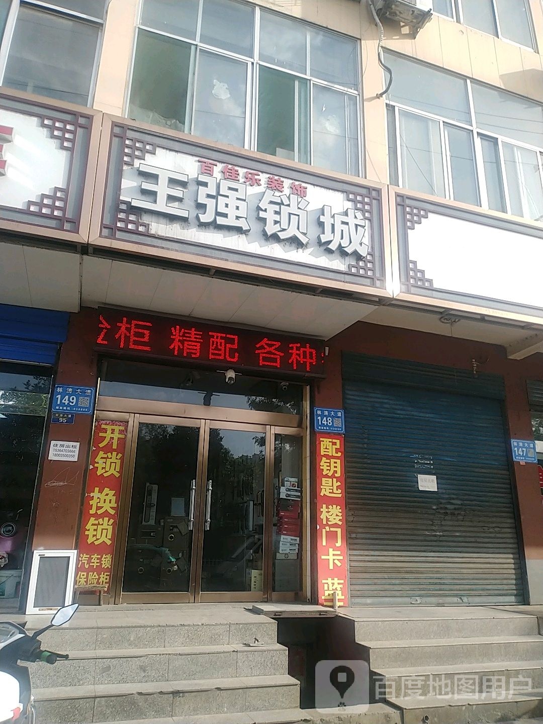 王强锁城