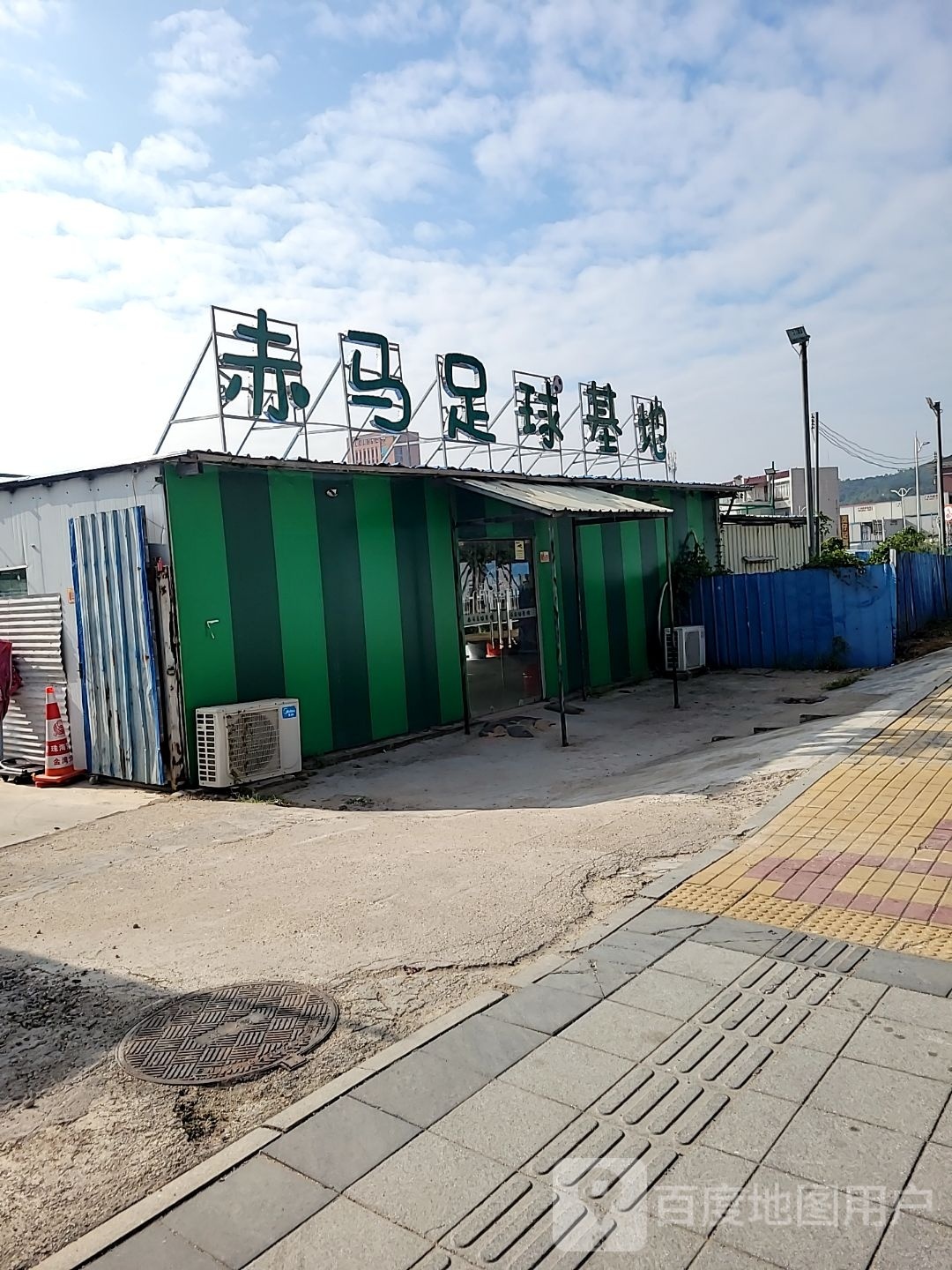赤马足球基地