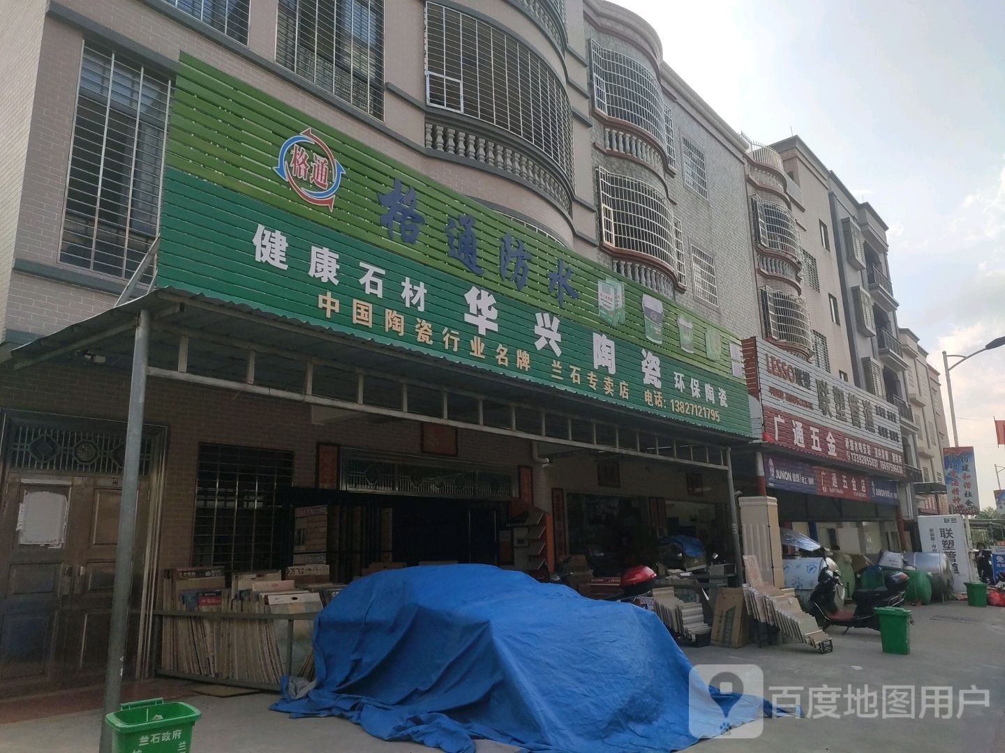 华兴陶瓷(梅兰公路店)