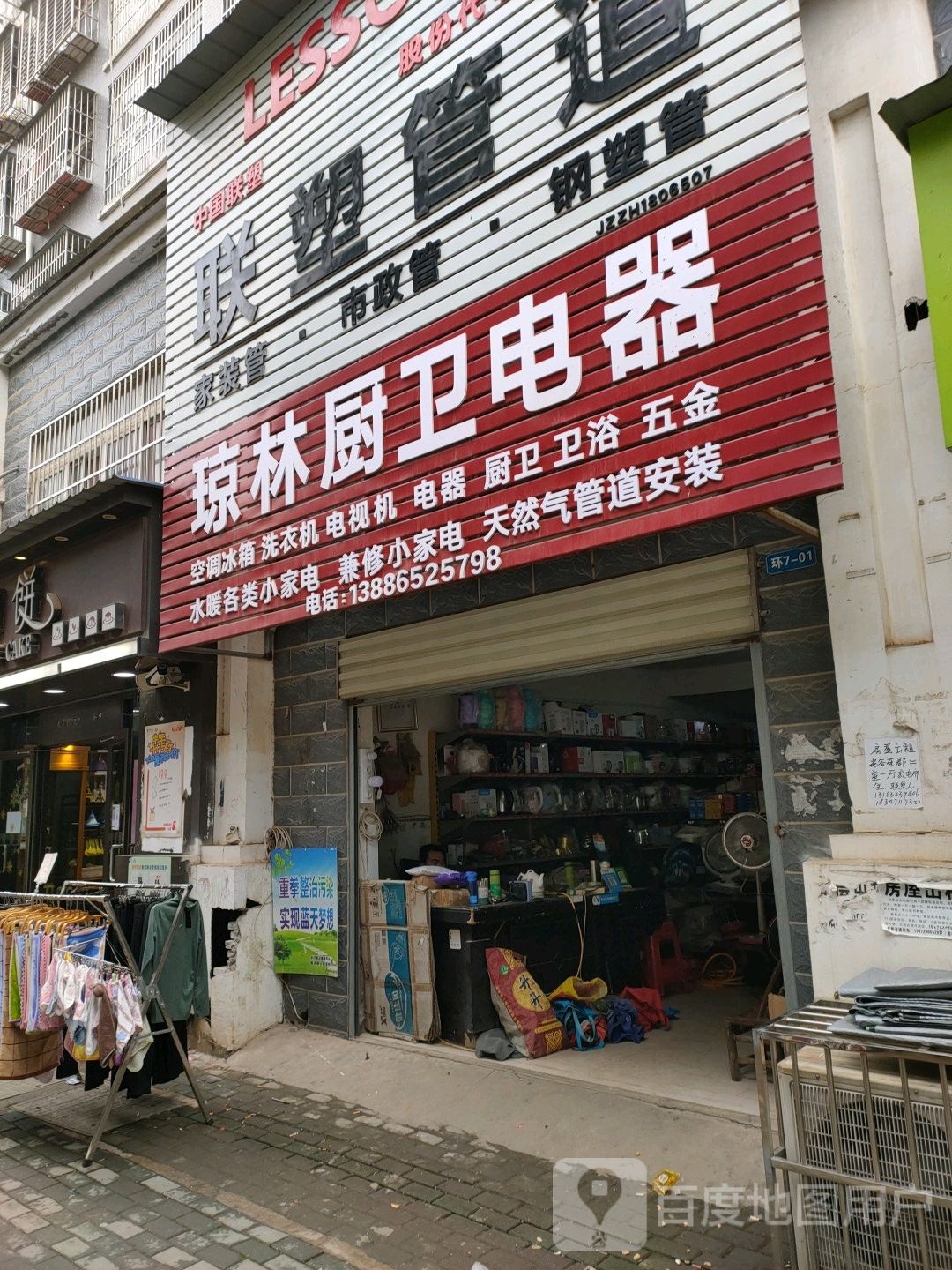 琼林厨卫电器