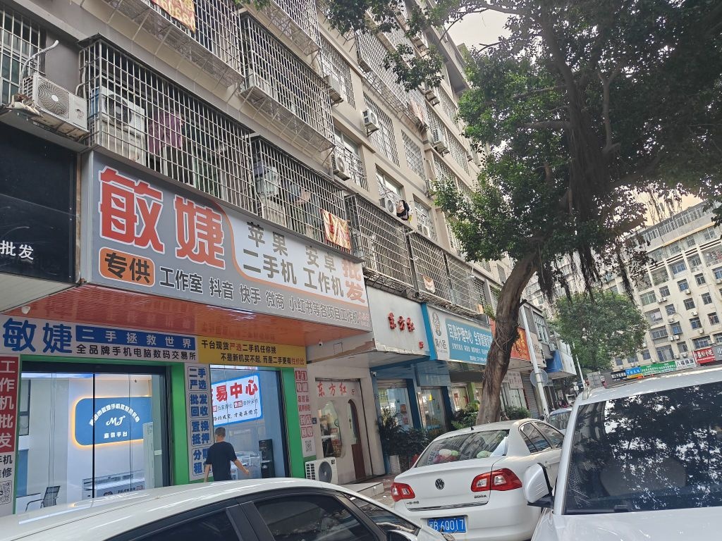 敏婕苹果安卓二手机批发(西社店)