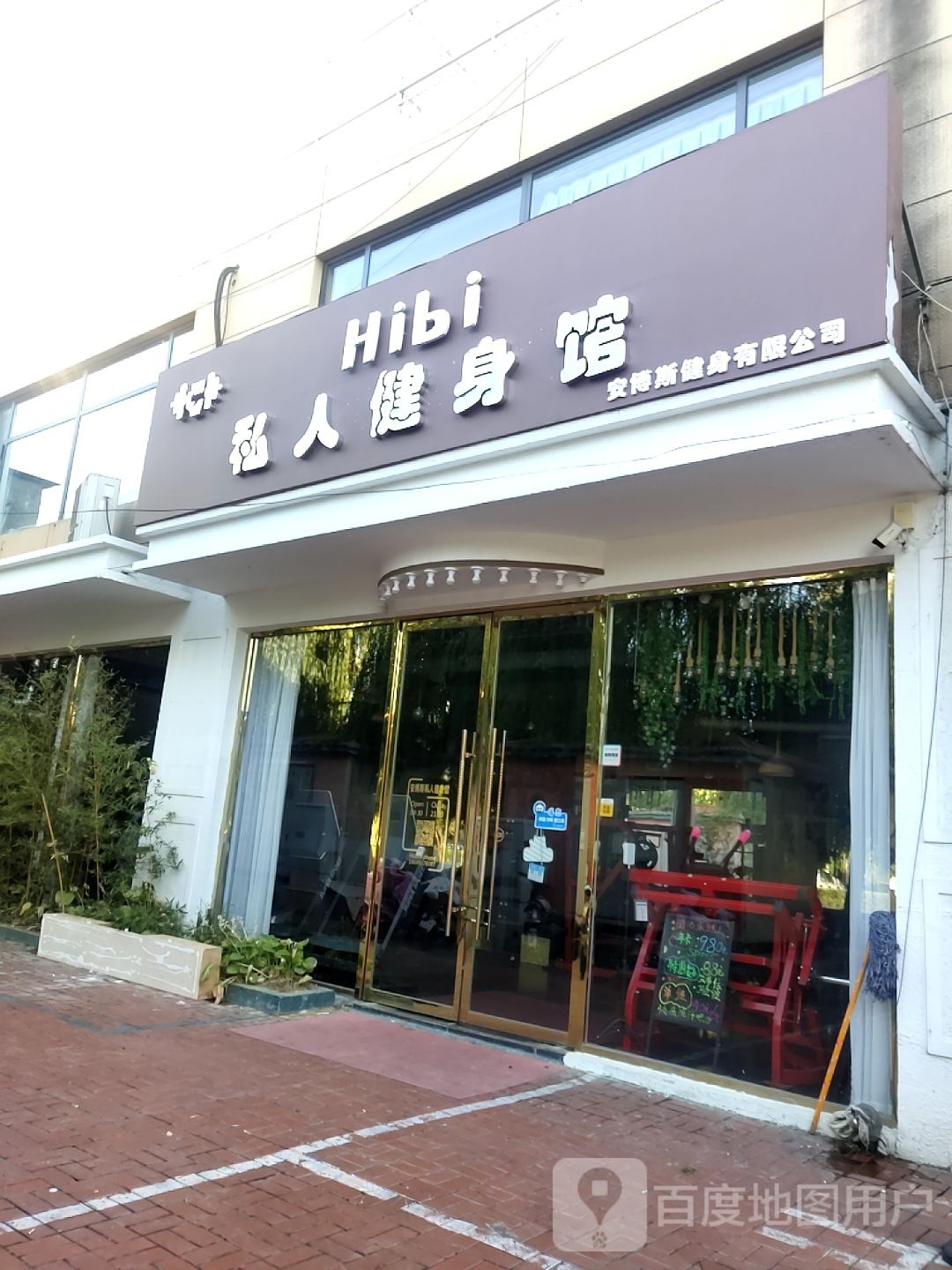 波斯健身馆