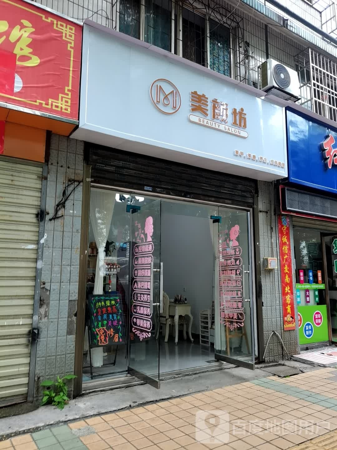 美颜坊美甲美睫皮肤好管理(文化巷店)