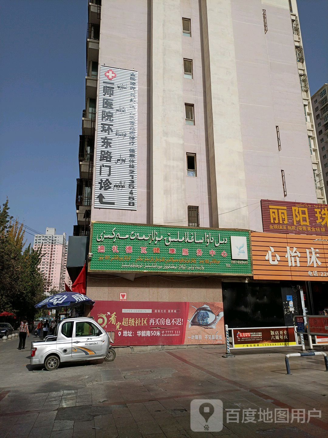 迪礼德瓦健康政务中心