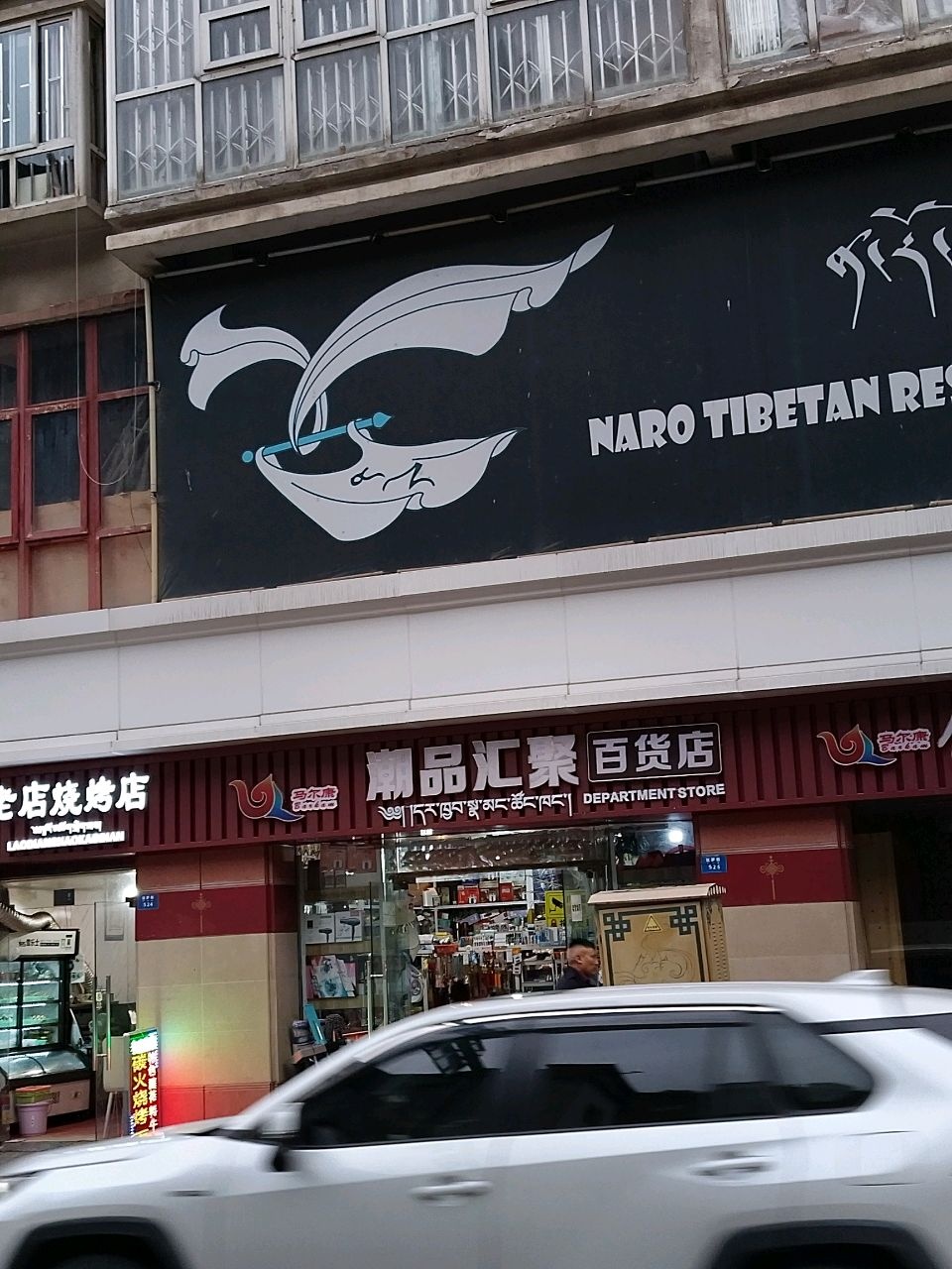 潮品汇聚百货店