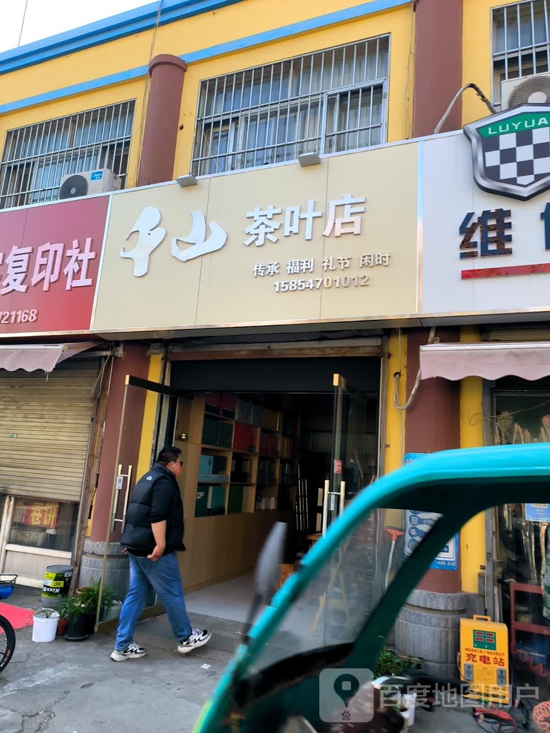 千山朝叶店