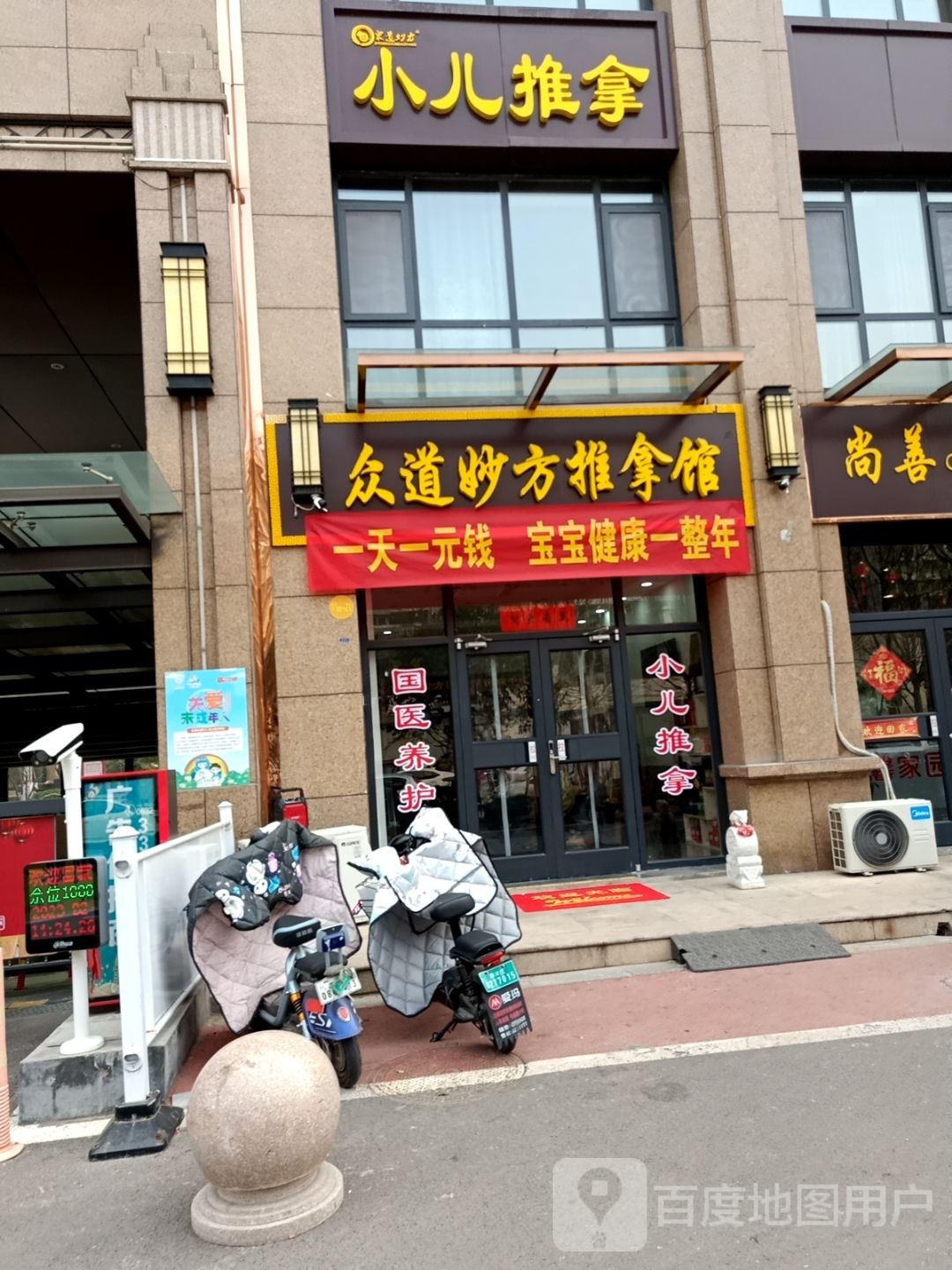 妙道氟洙方众推拿馆