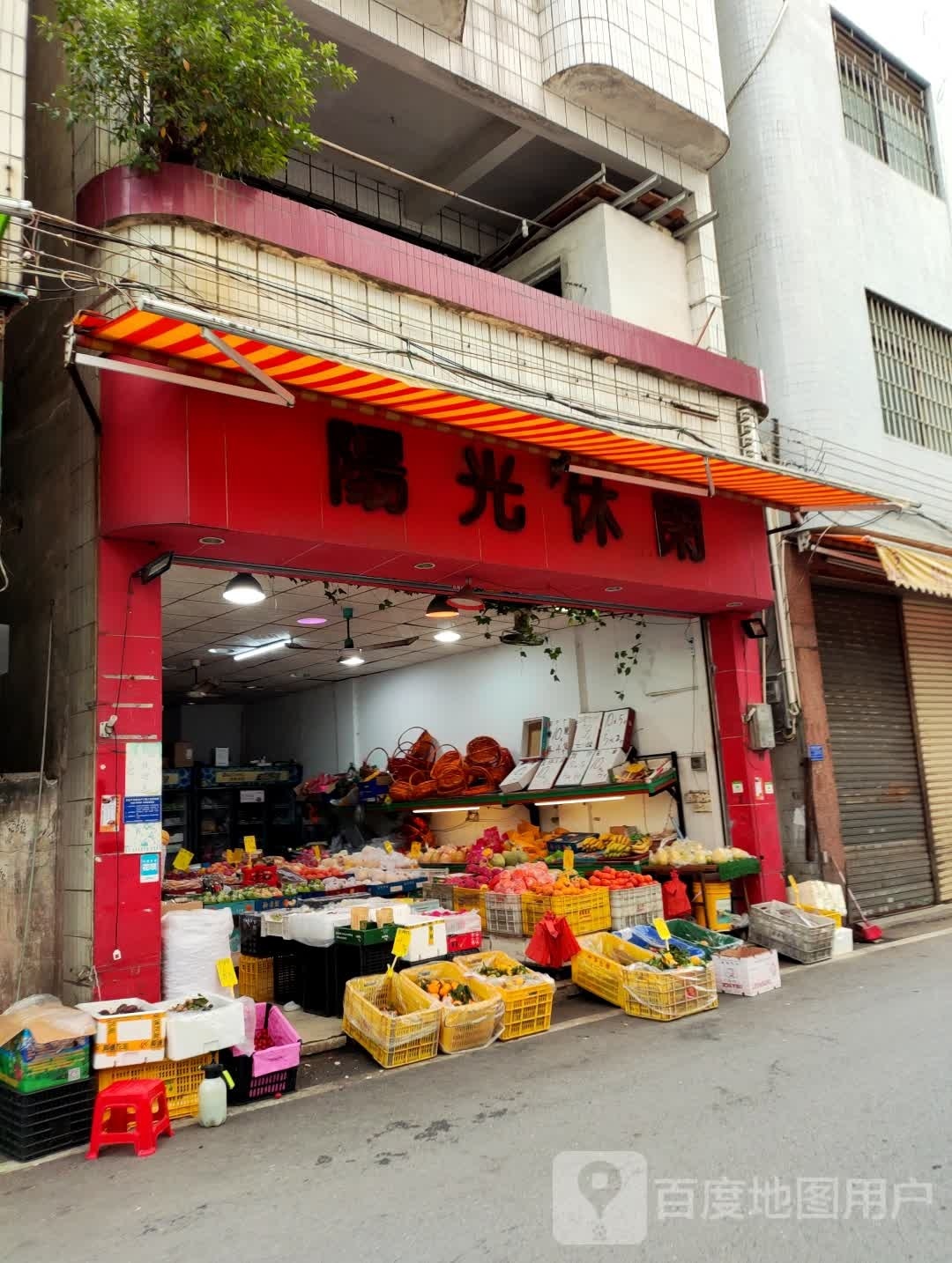 阳光休闲(领丰汇黄圃店)