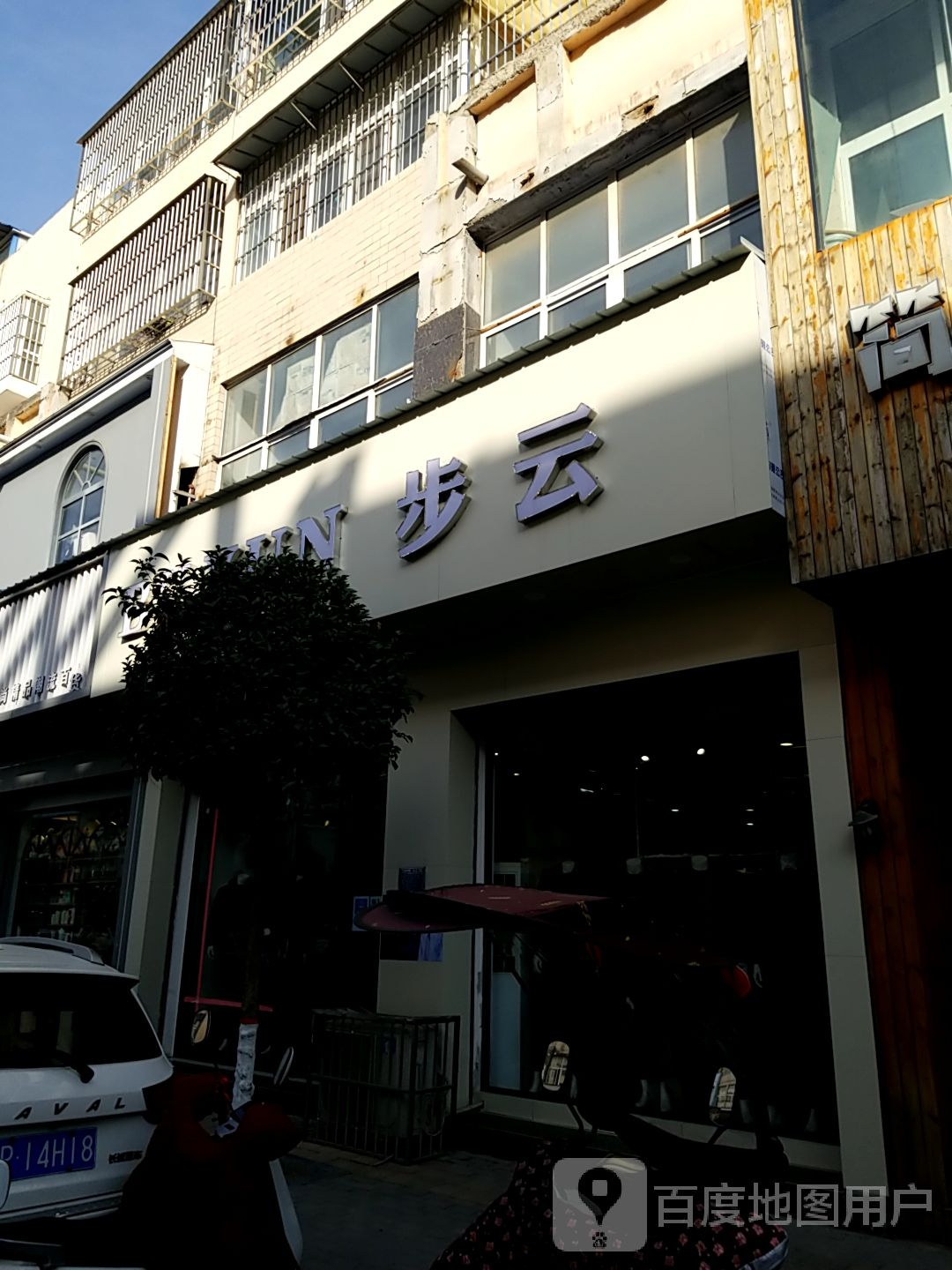 扶沟县步云(凤凰台西街店)