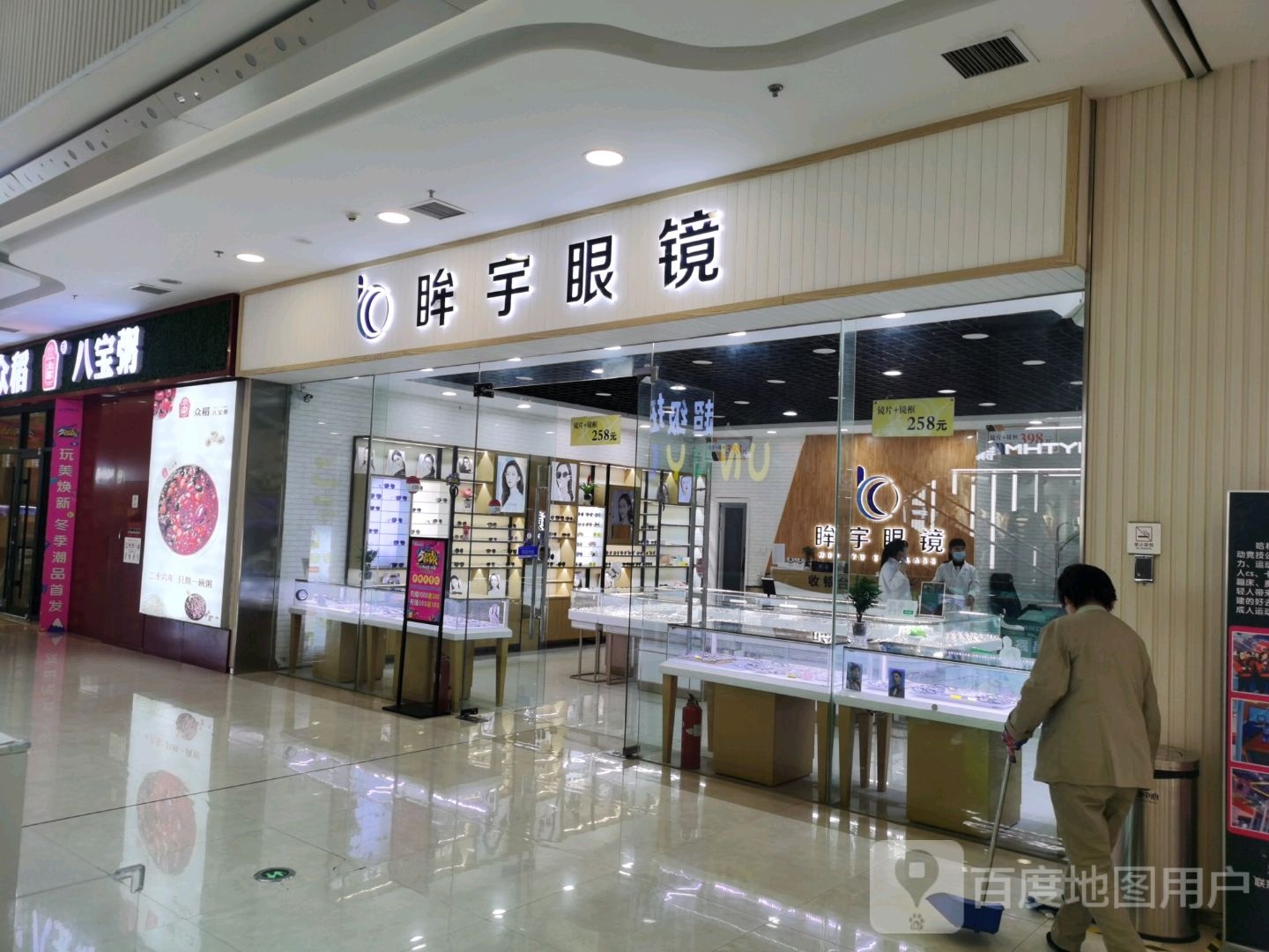 眸宇眼睛(当代购物中心店)