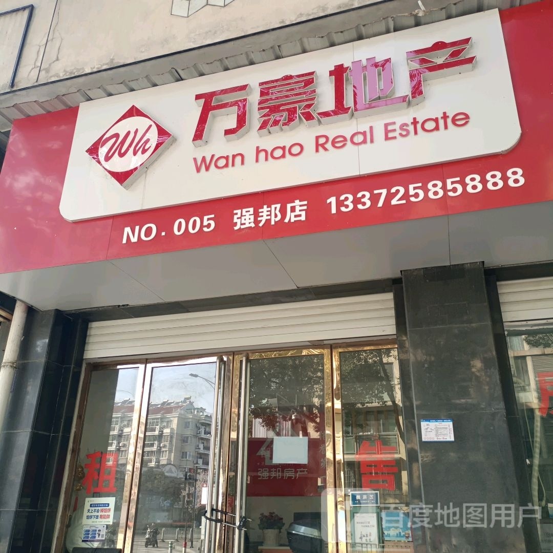 万豪房产(强邦店)