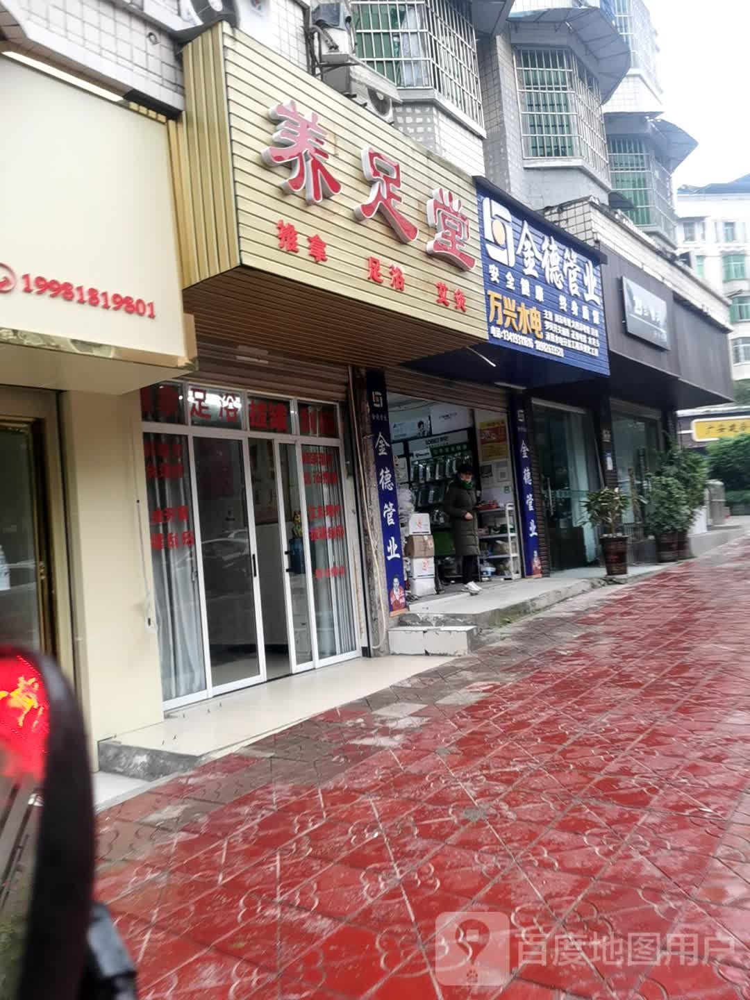 养足堂(会展街店)