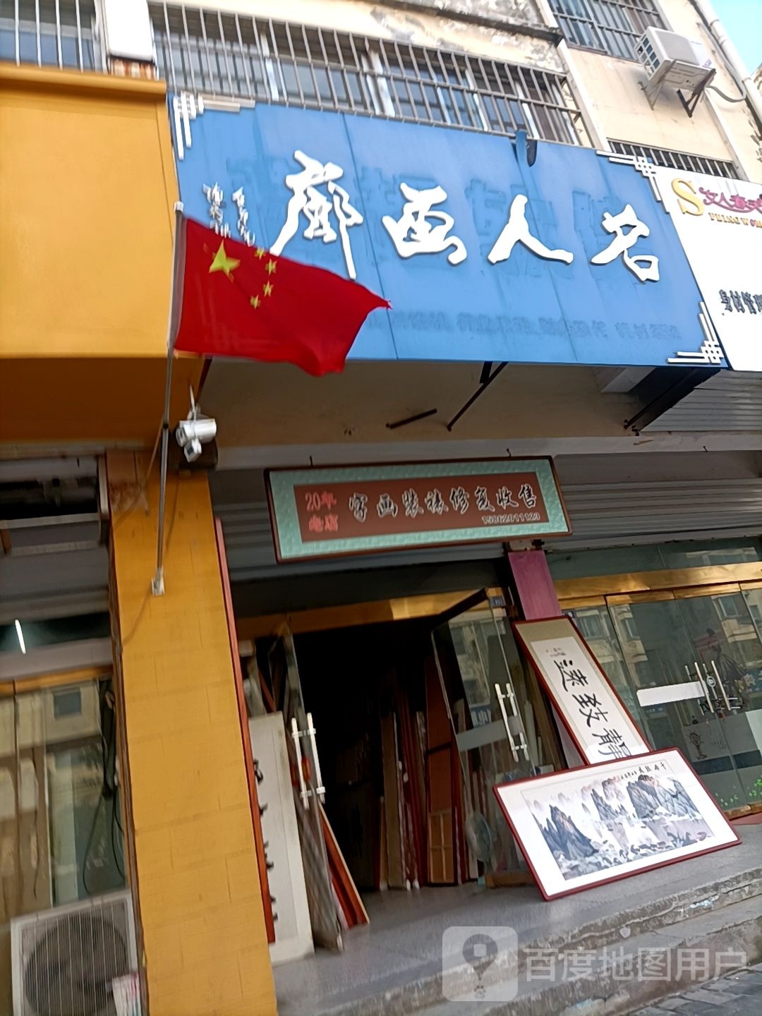名人画廊