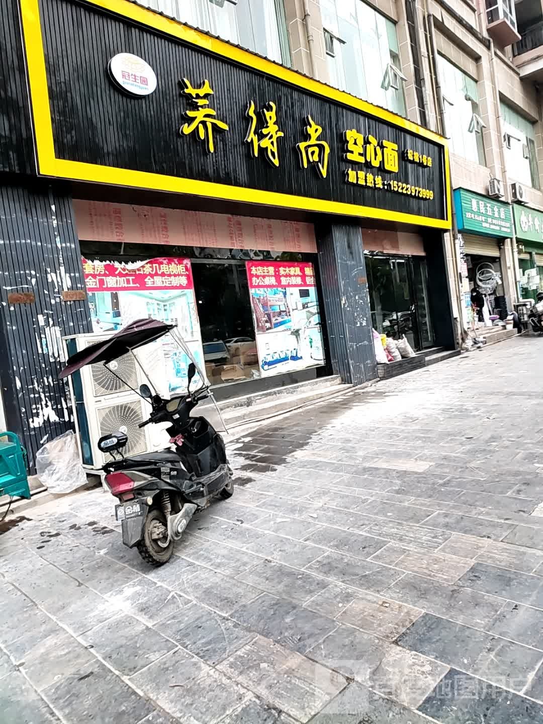养得尚.空心面