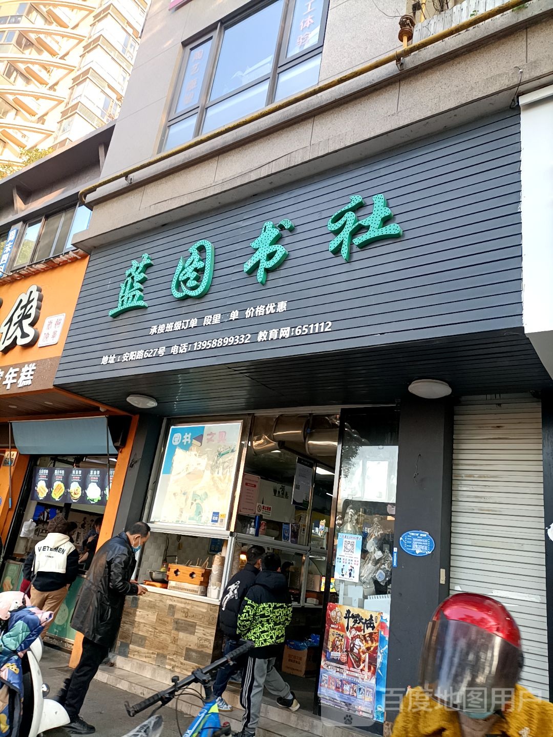 蓝图书社