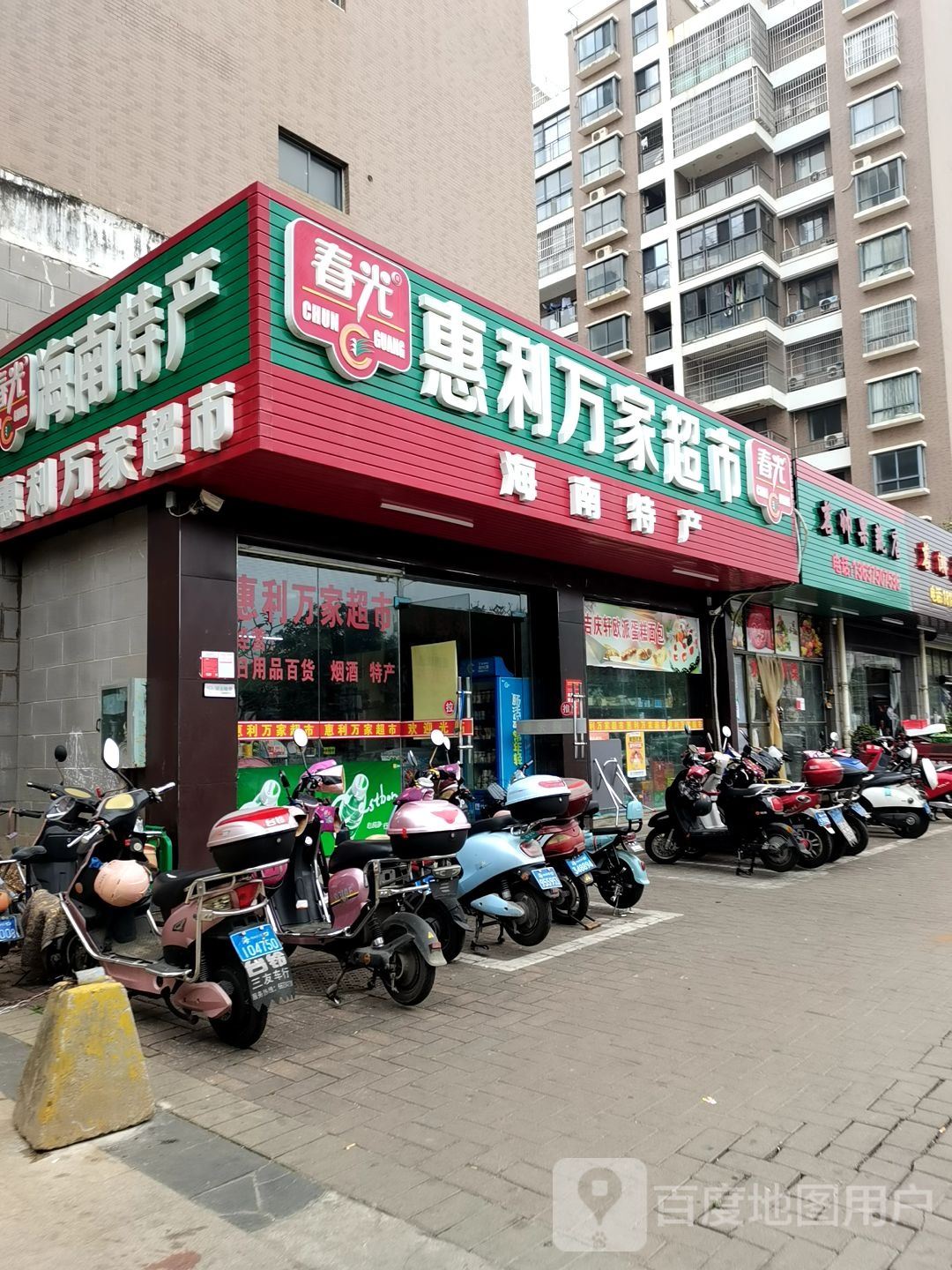茗帅果蔬店