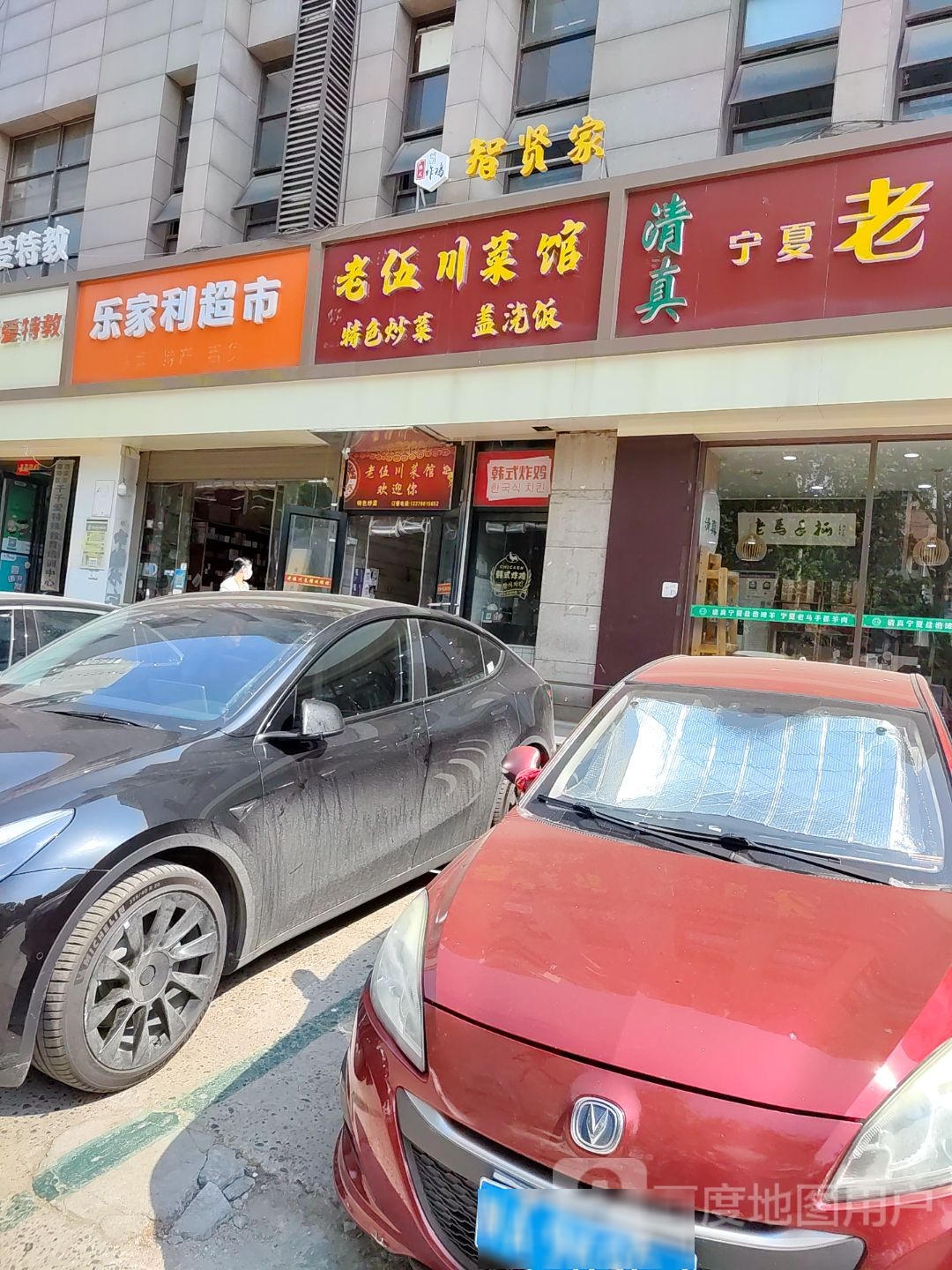 智贤家韩式炸鸡(自强路店)