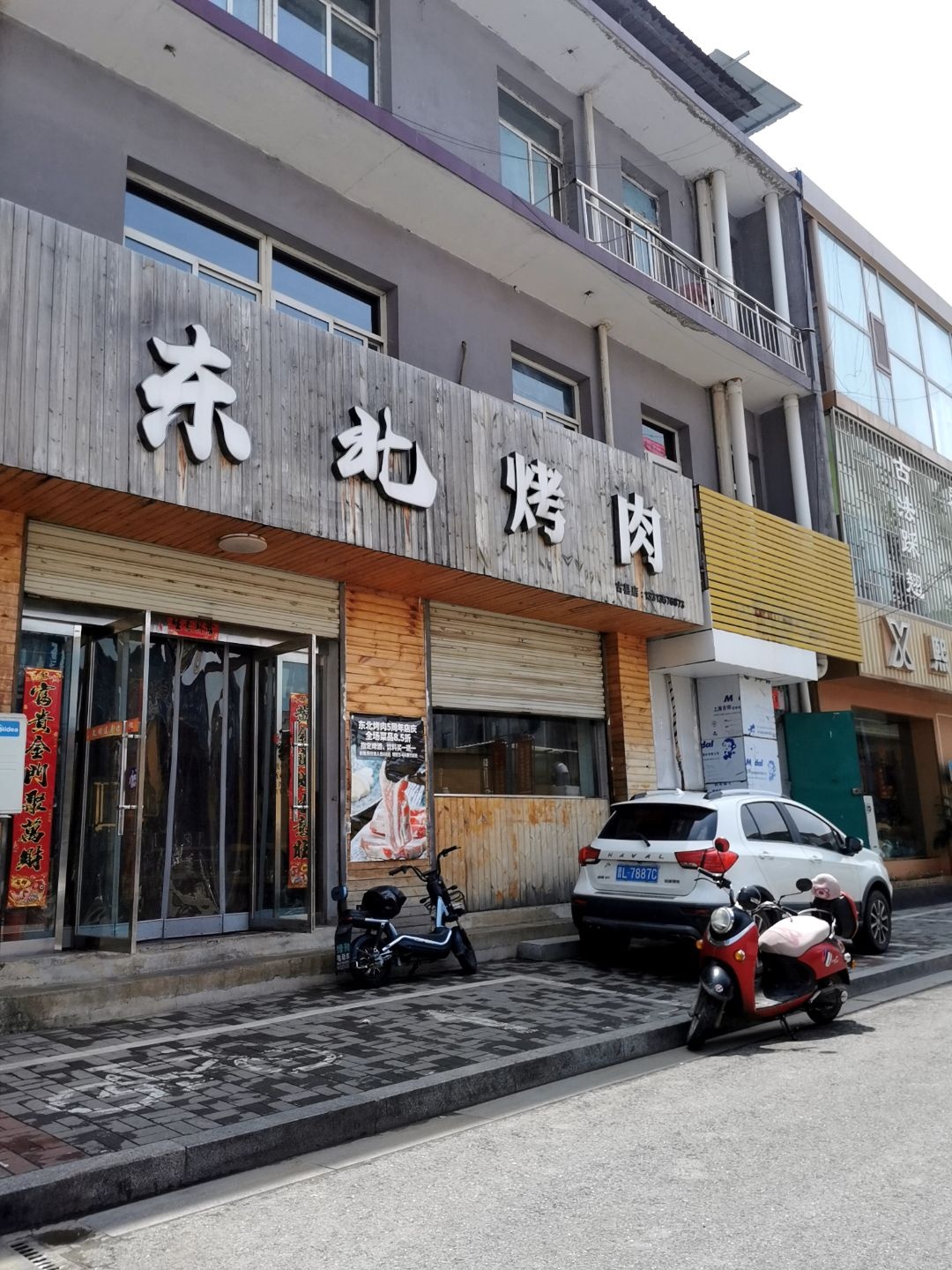 东北烤肉(朝阳路店)