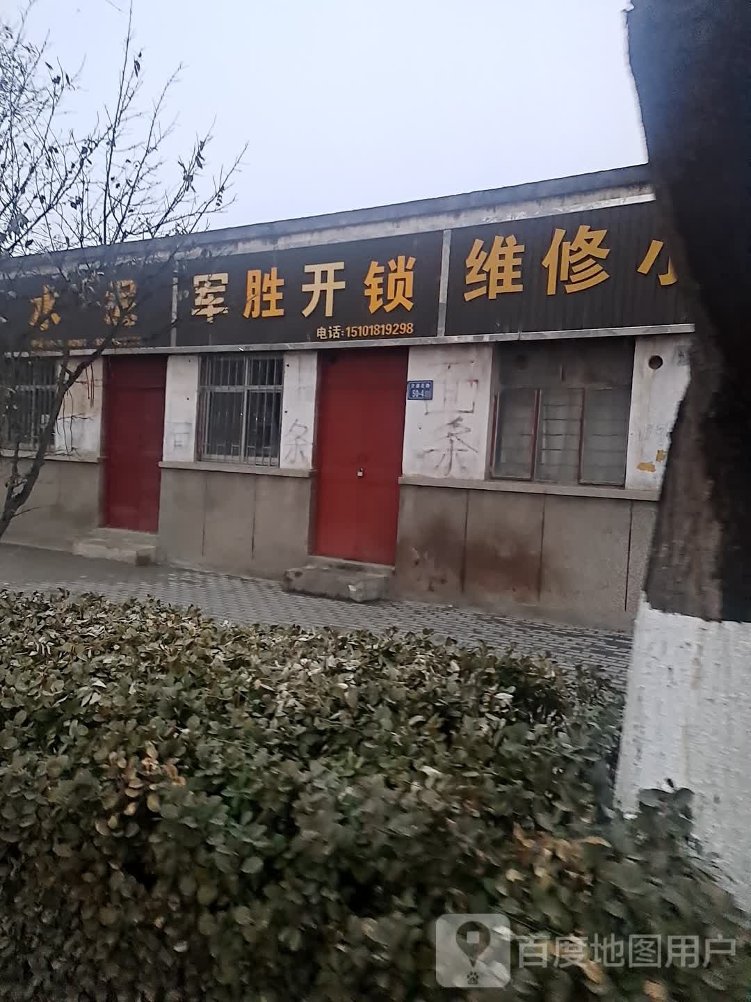 军胜开锁