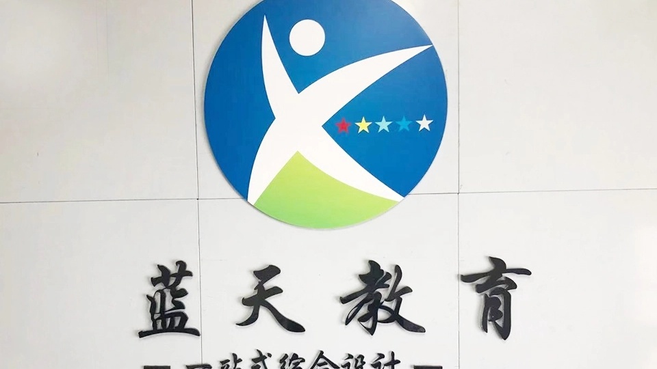 蓝天设计学院(江东教学点)
