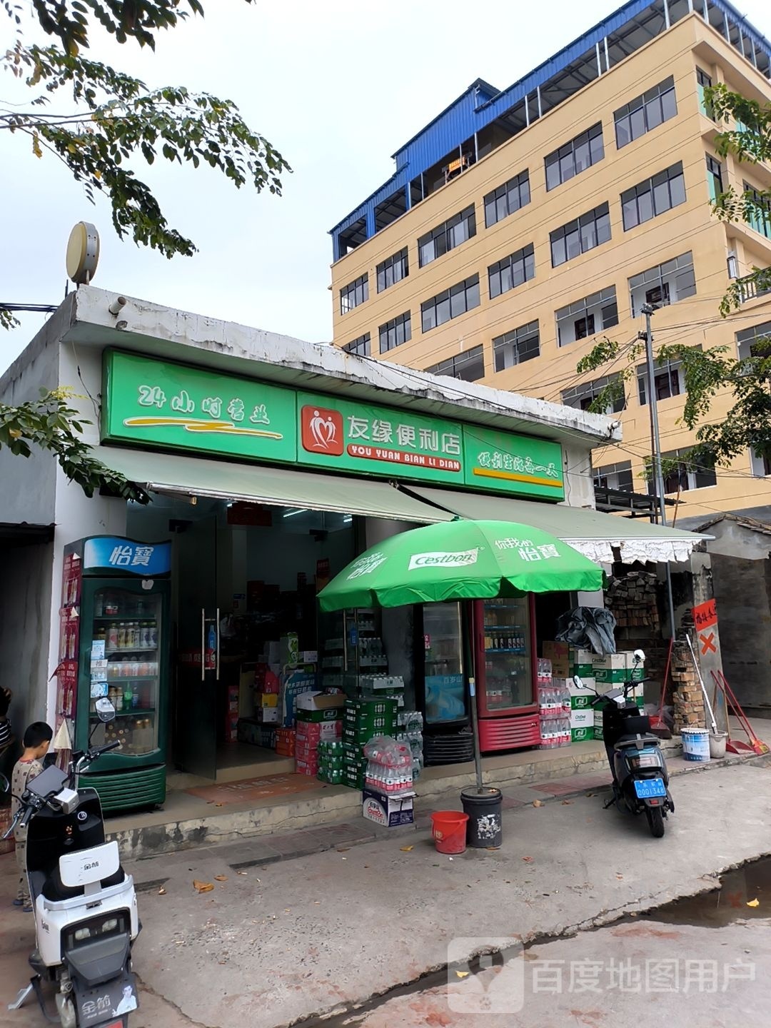 友缘便利店(海榆(西)线店)