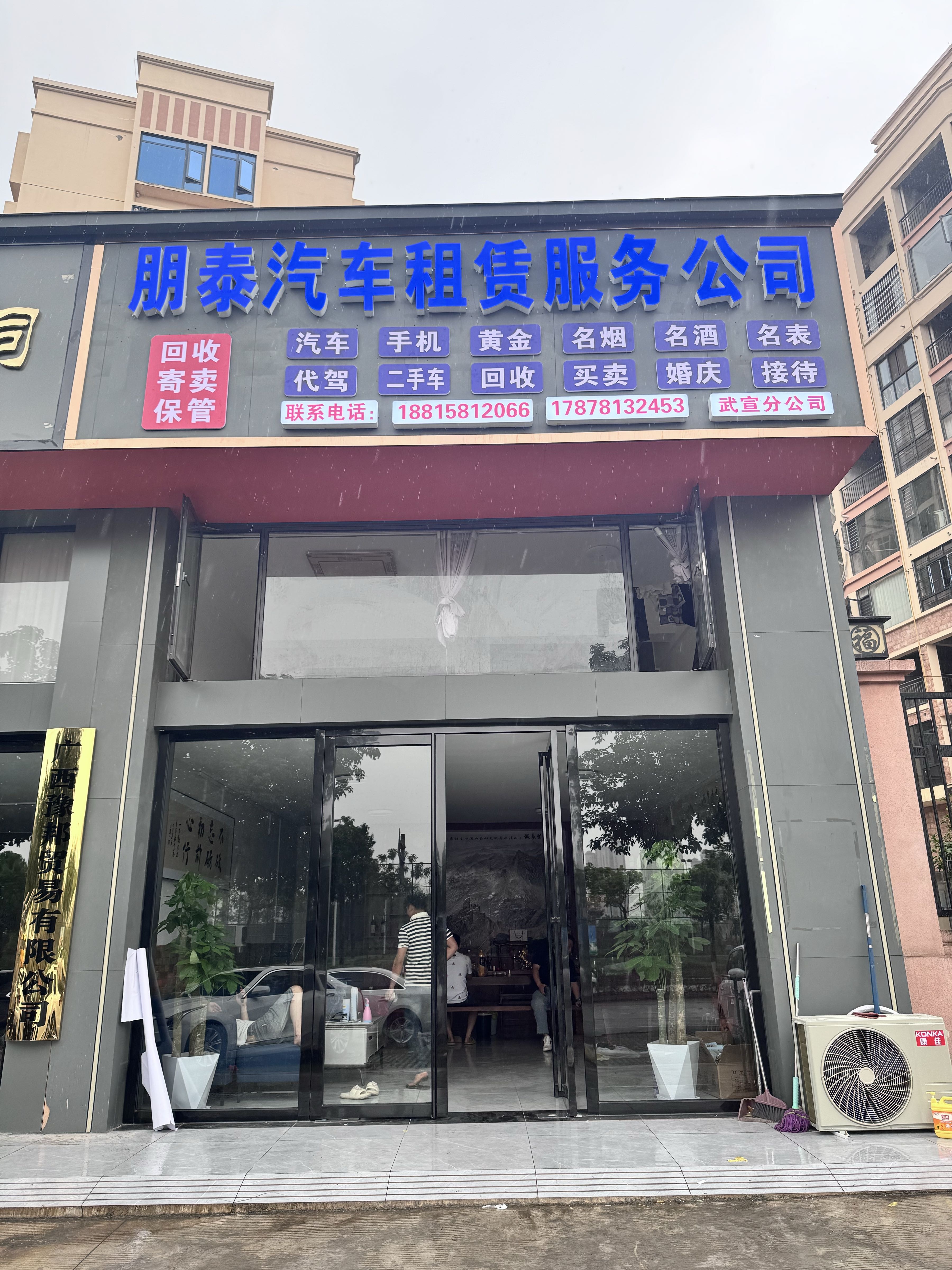 朋泰汽车租赁服务公司