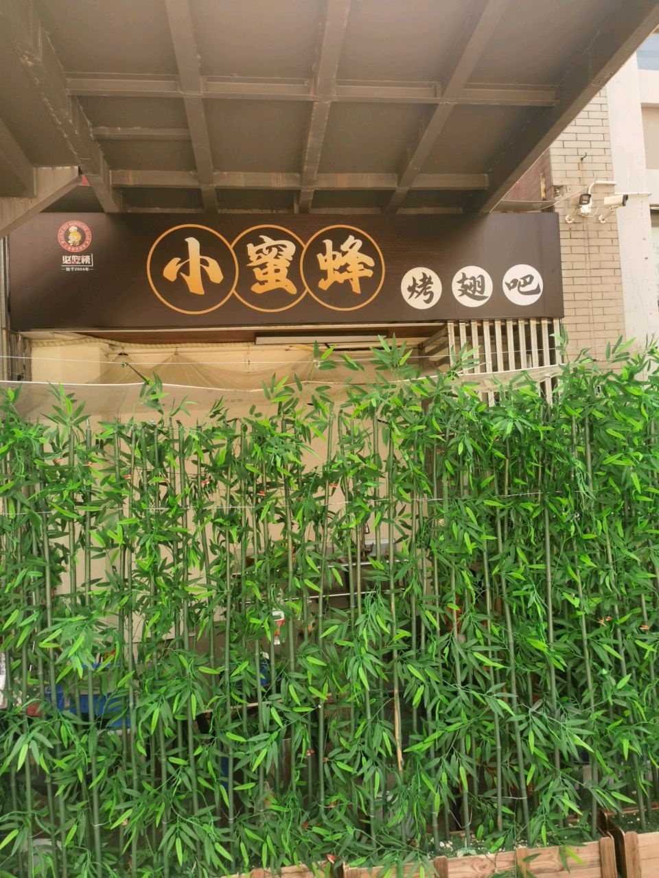 小蜜蜂