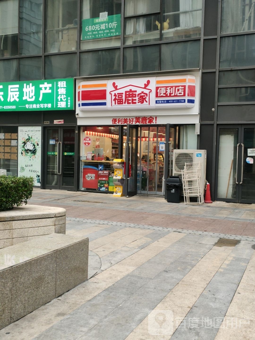 芙鹿家便利店(二七中心店)