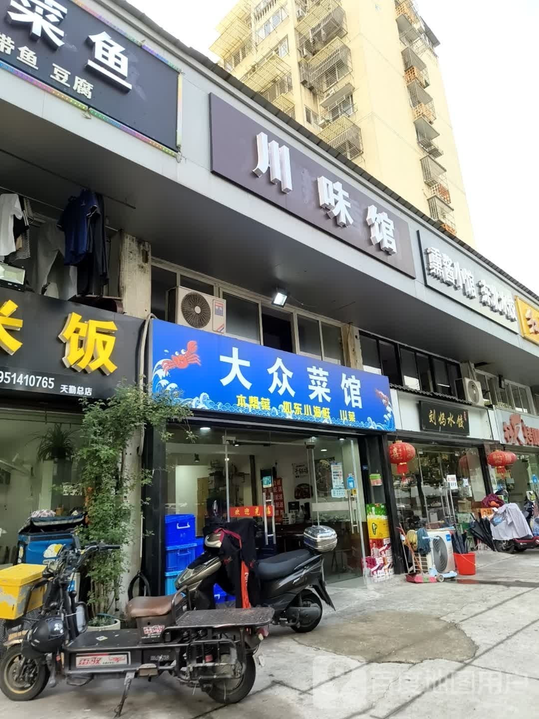 曦湘川味馆(天勤家园店)