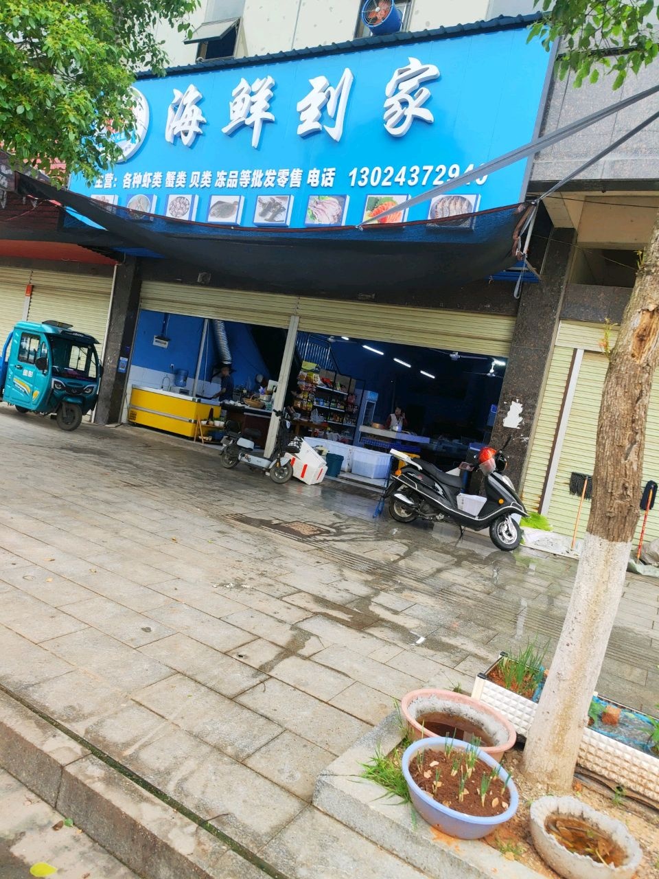 海鲜到家