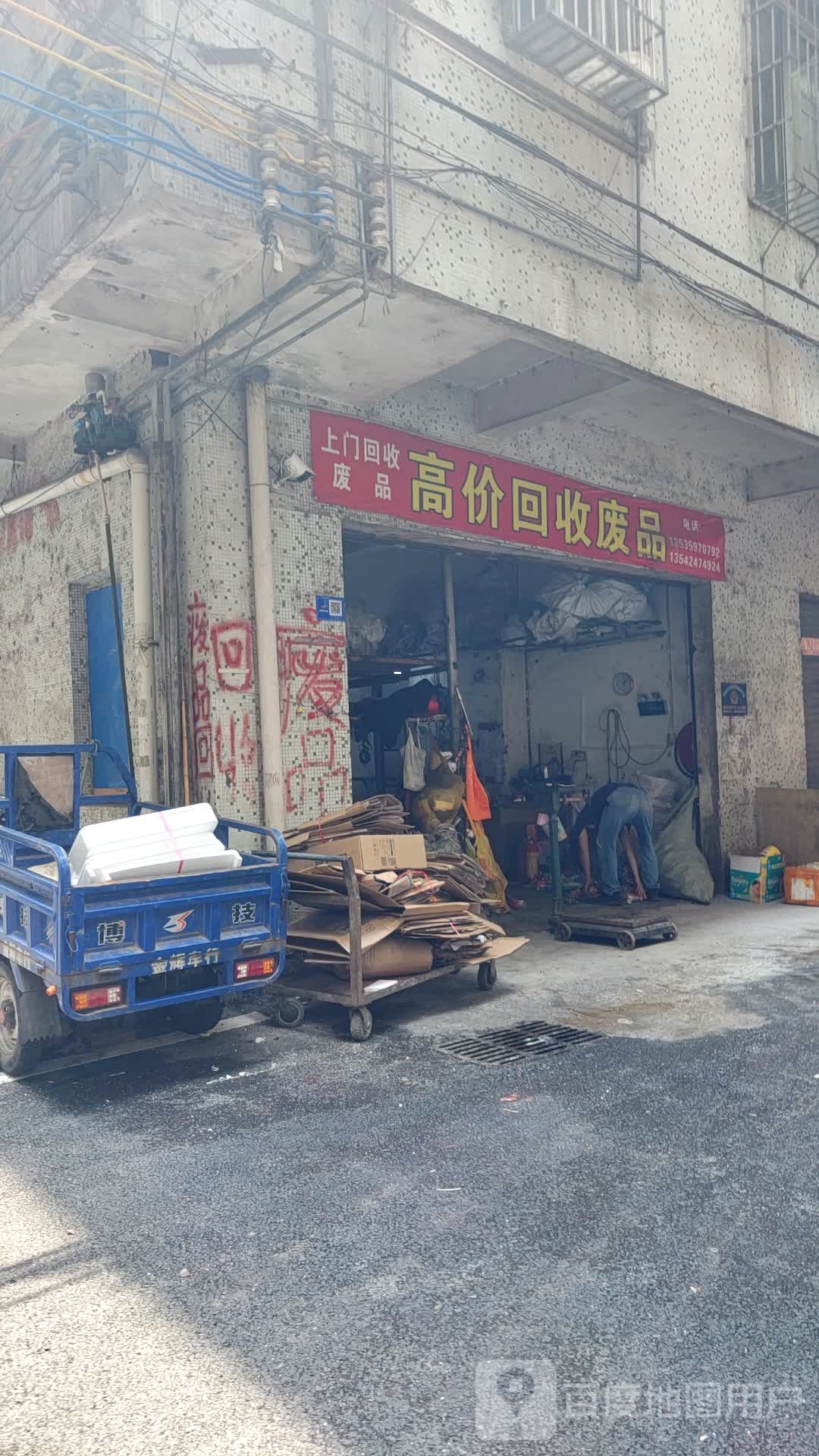 高价回收废品