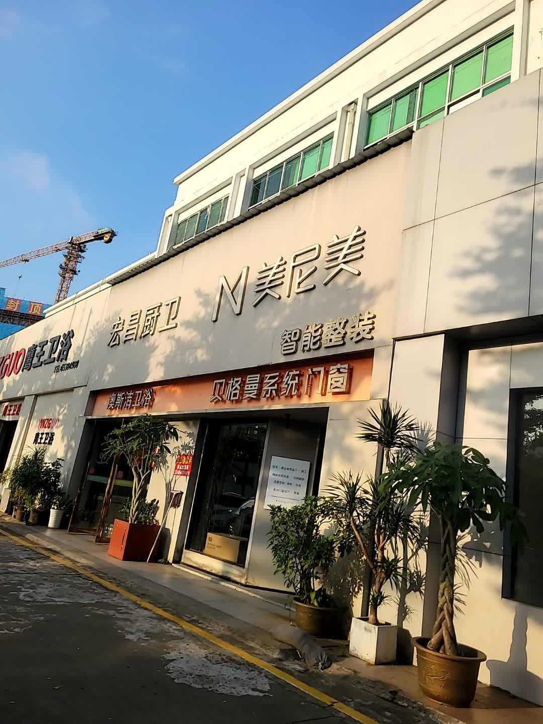 澳斯洁卫浴(城西横路店)