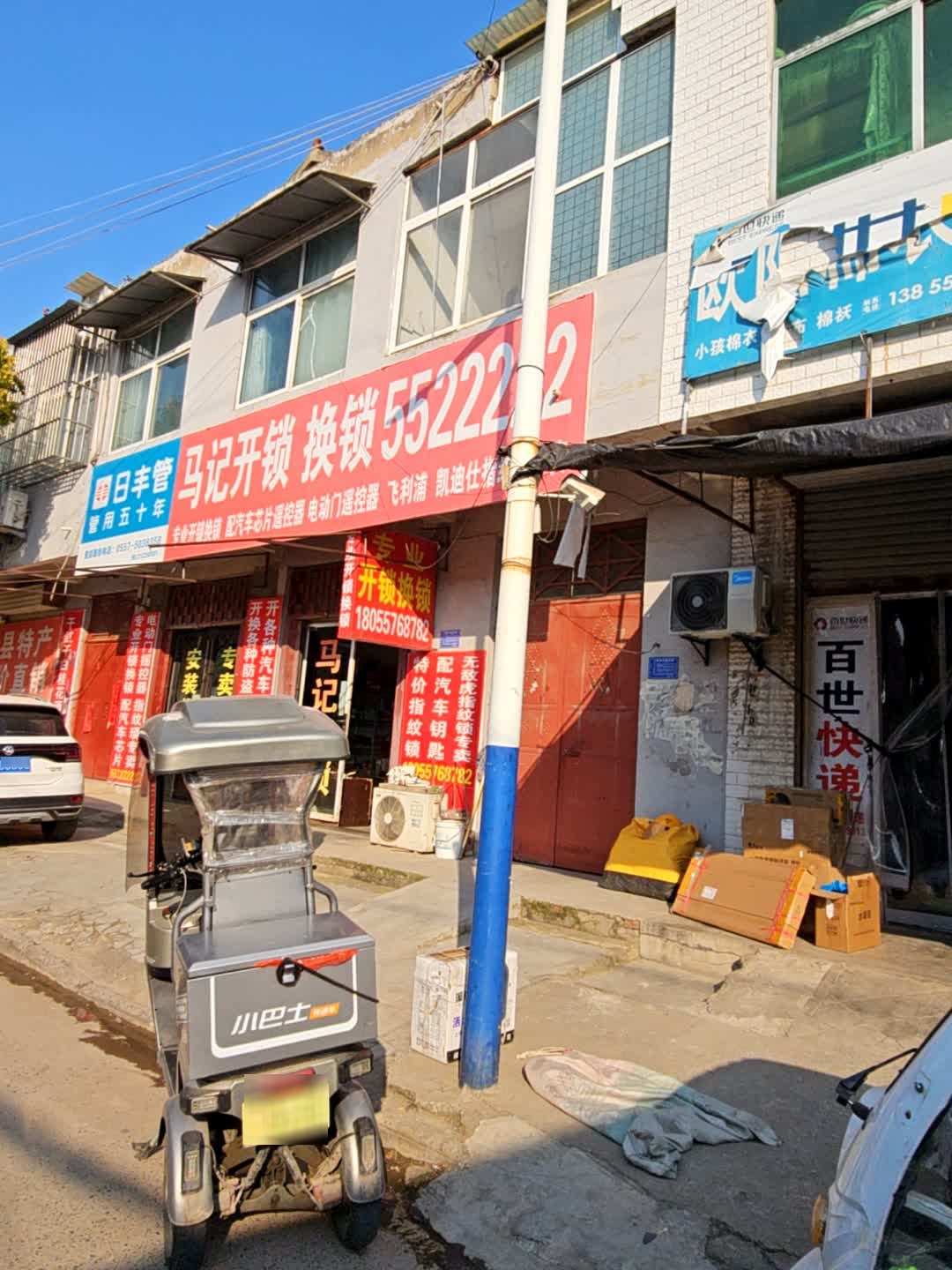 马记开锁换锁