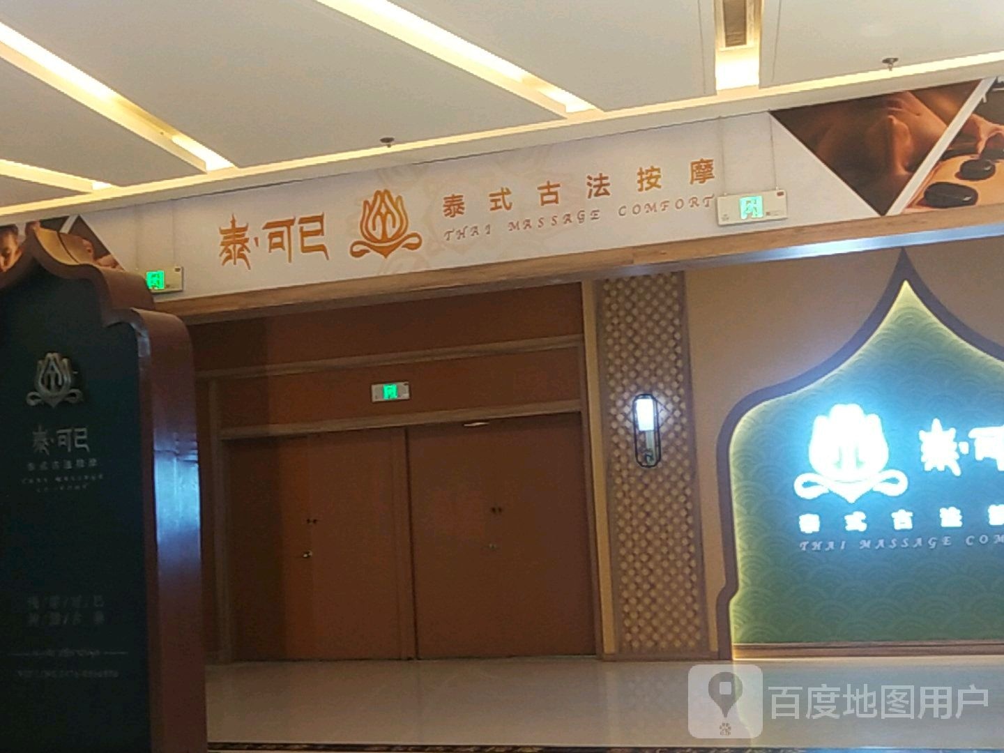 泰可已泰式古法按摩店(万达广场赤峰红山店)