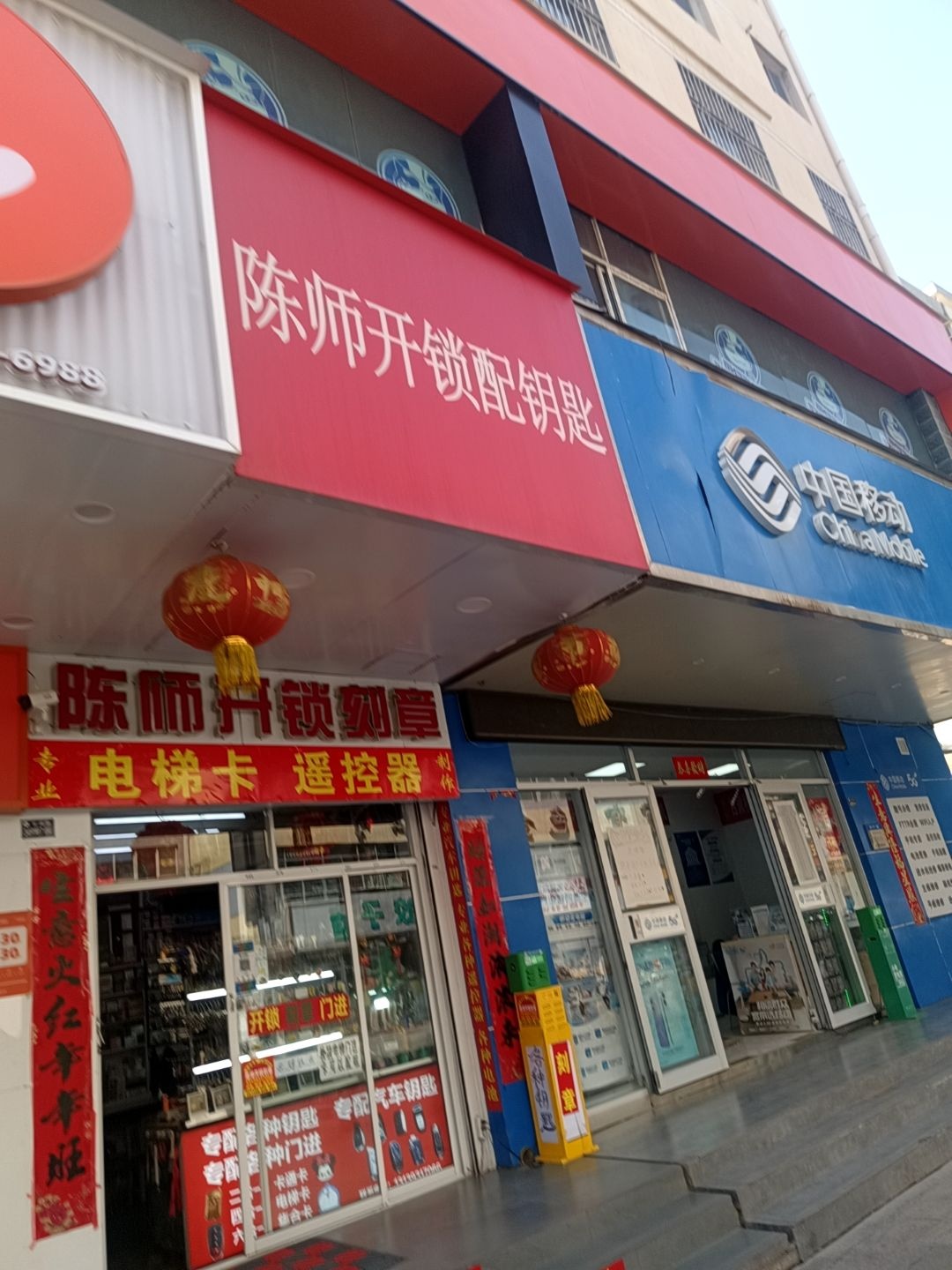 陈师开锁配钥匙