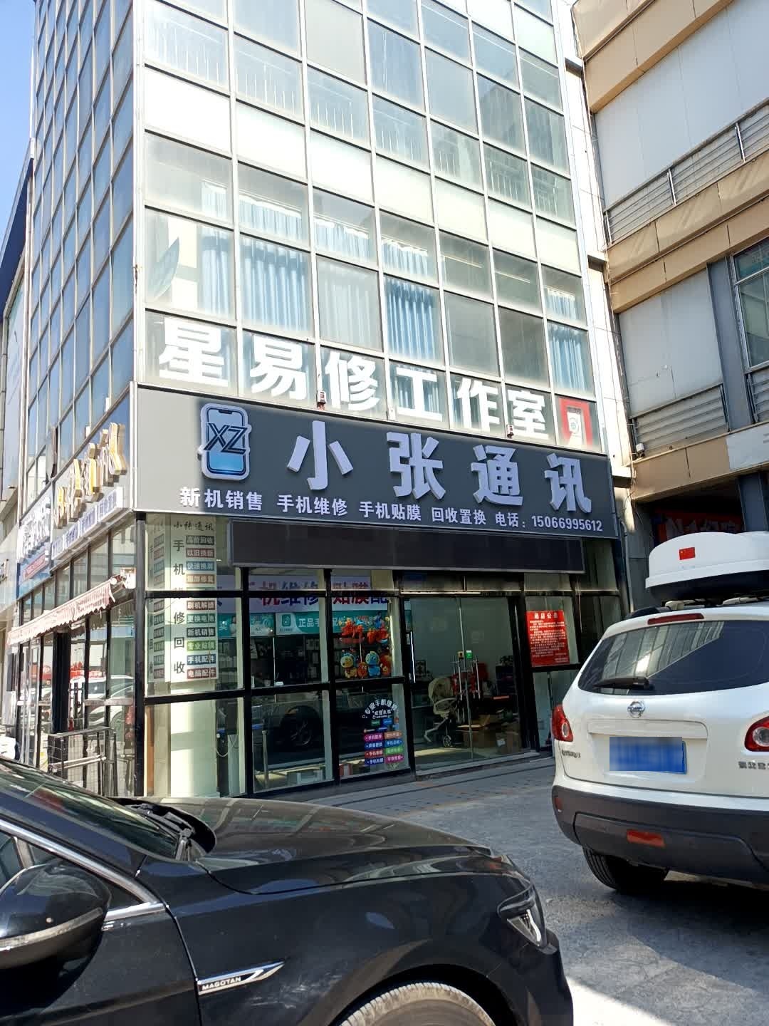 星易修工作室(渤海国际广场店)
