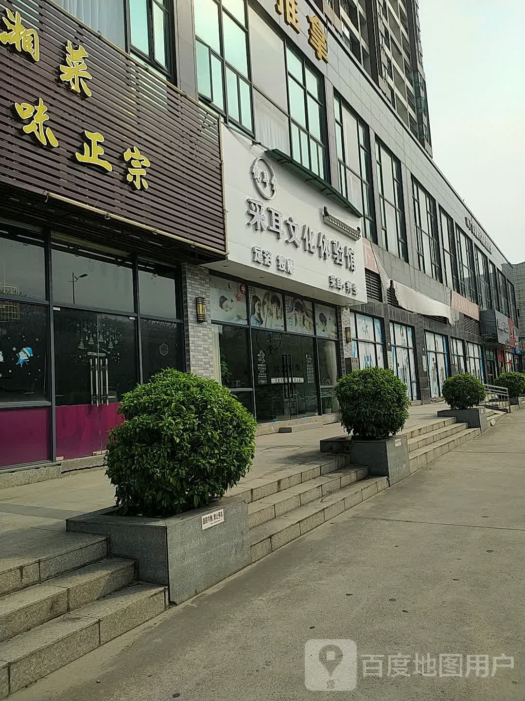悦耳堂采耳体验馆