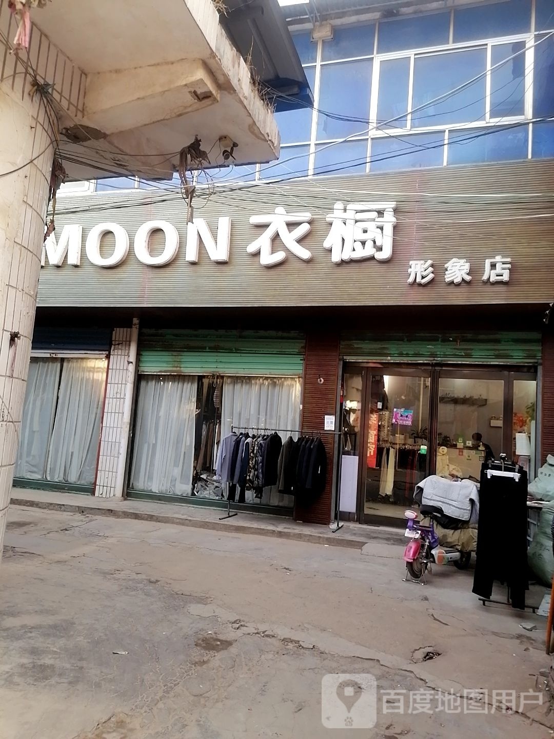 淮阳区鲁台镇MOON衣橱(形象店)