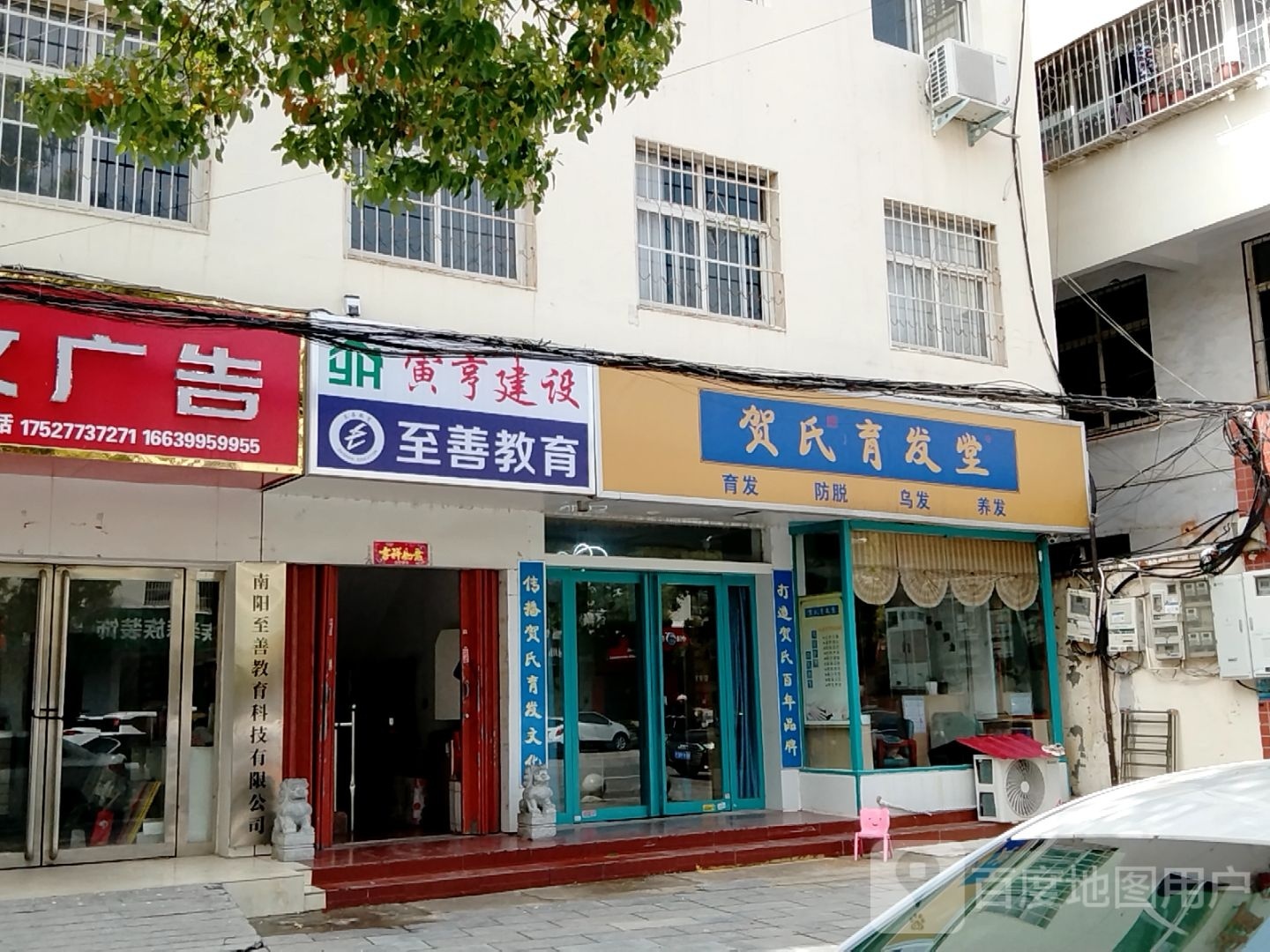 贺氏育发堂(泰山路店)