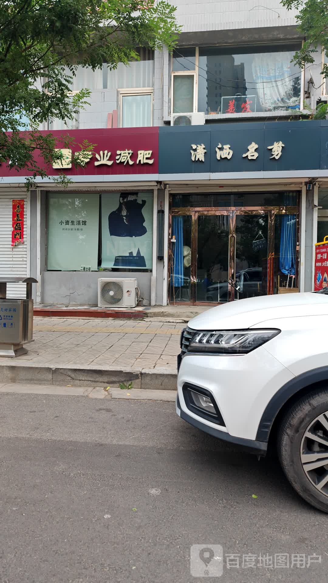 专业减肥(玉湖店)