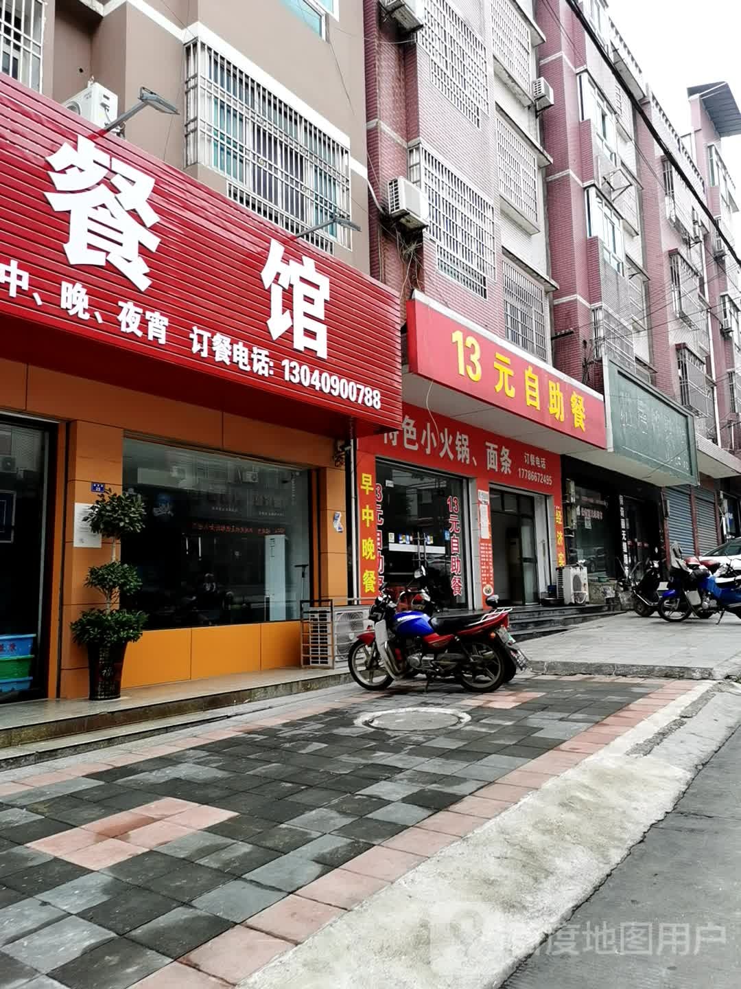 13园自助餐